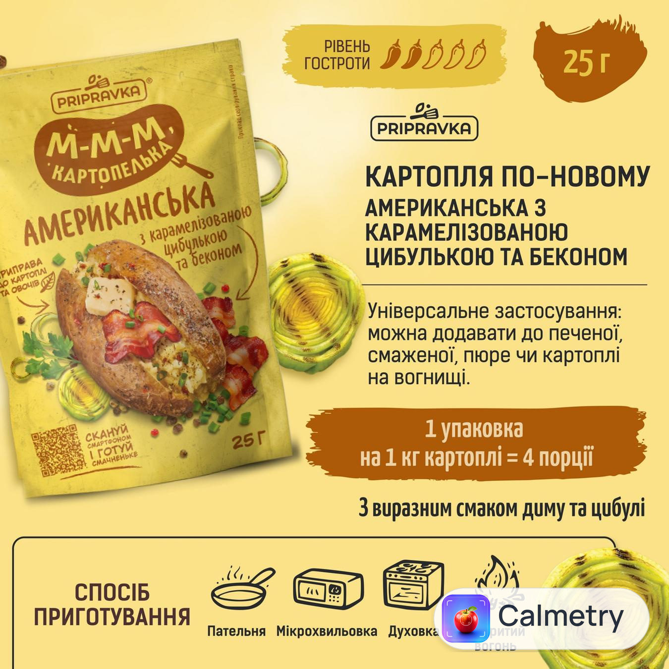 Приправа Pripravka Американська для картоплі з карамелізованою цибулею та беконом 25г — фото продукту