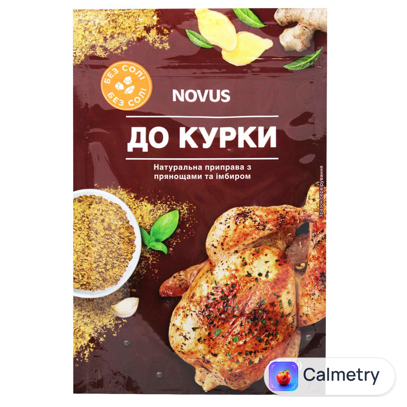 Приправа Novus до курки з прянощами та імбиром 20г