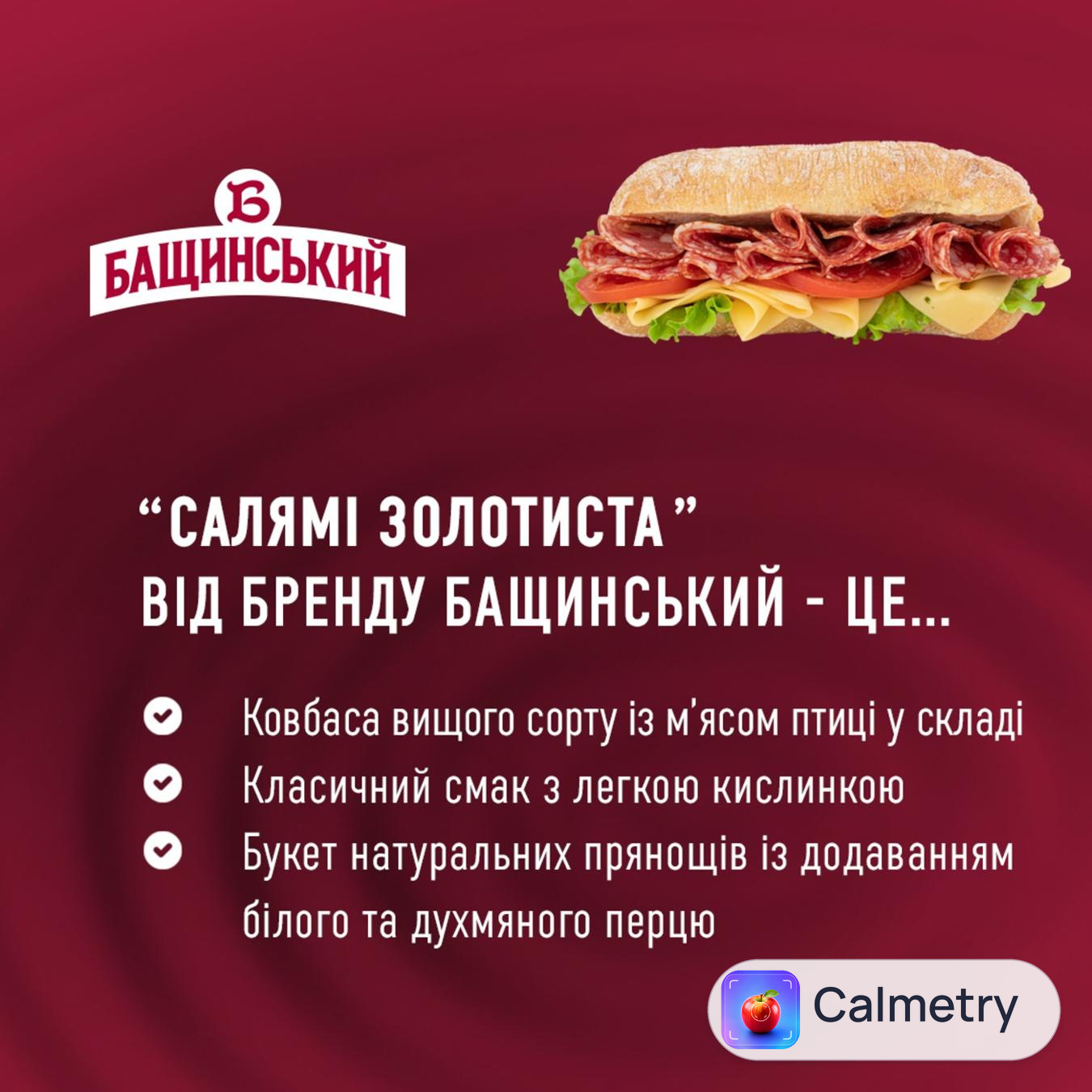 Ковбаса Бащинський Салямі Золотиста з м'ясом птиці сирокопчена вищий сорт 270г — фото продукту
