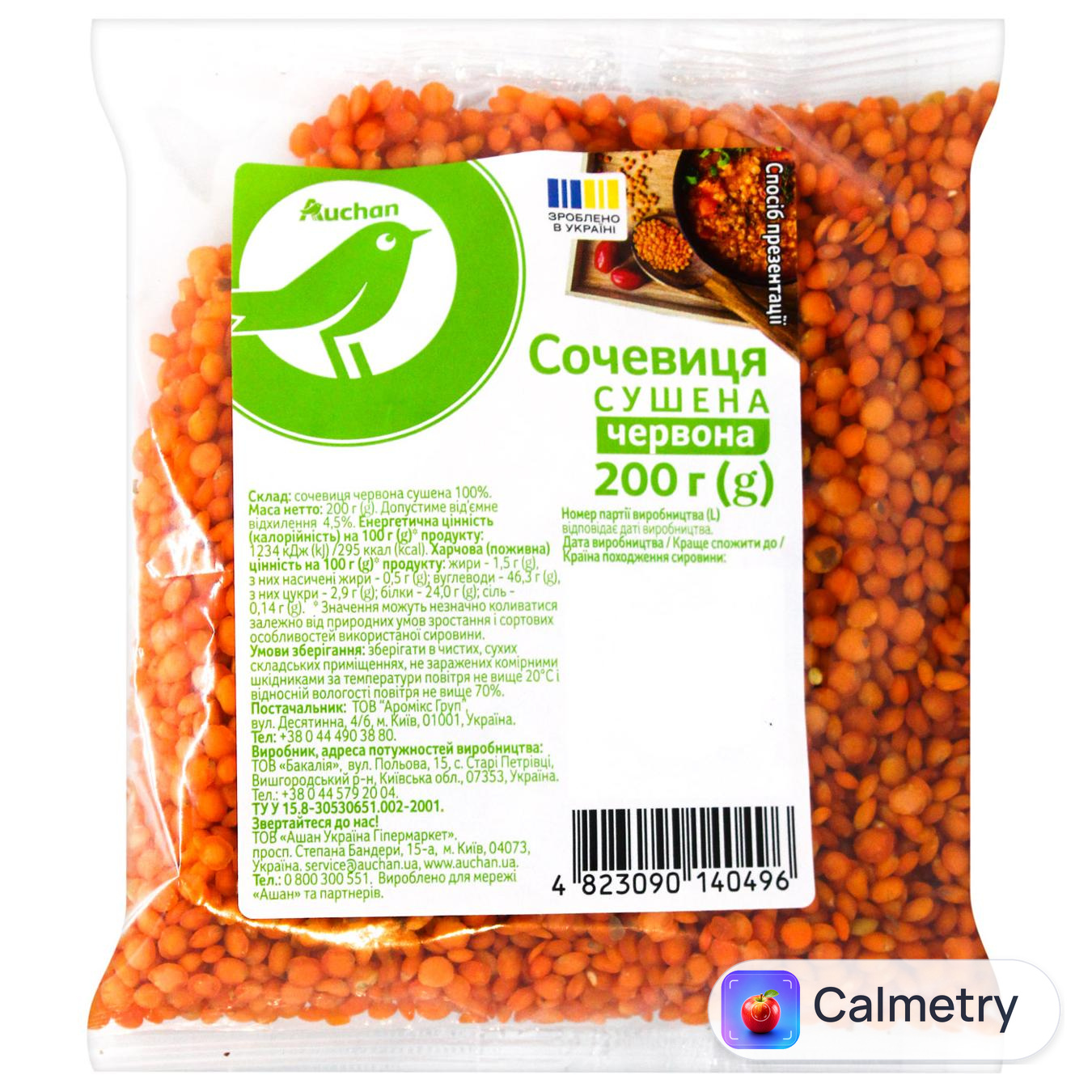 Сочевиця Auchan червона сушена 200г