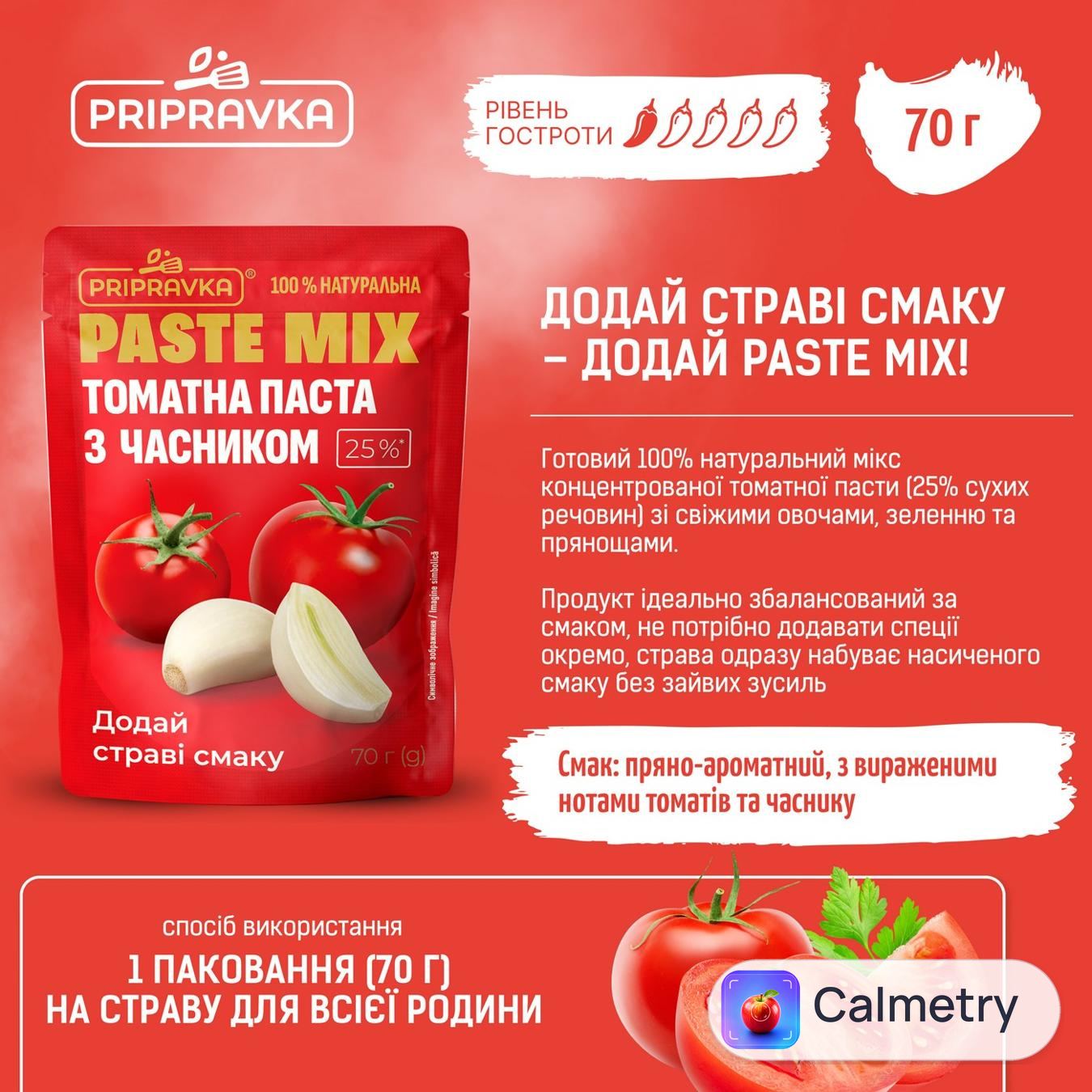 Паста томатна Pripravka Paste Mix з часником 25% 70г — фото продукту