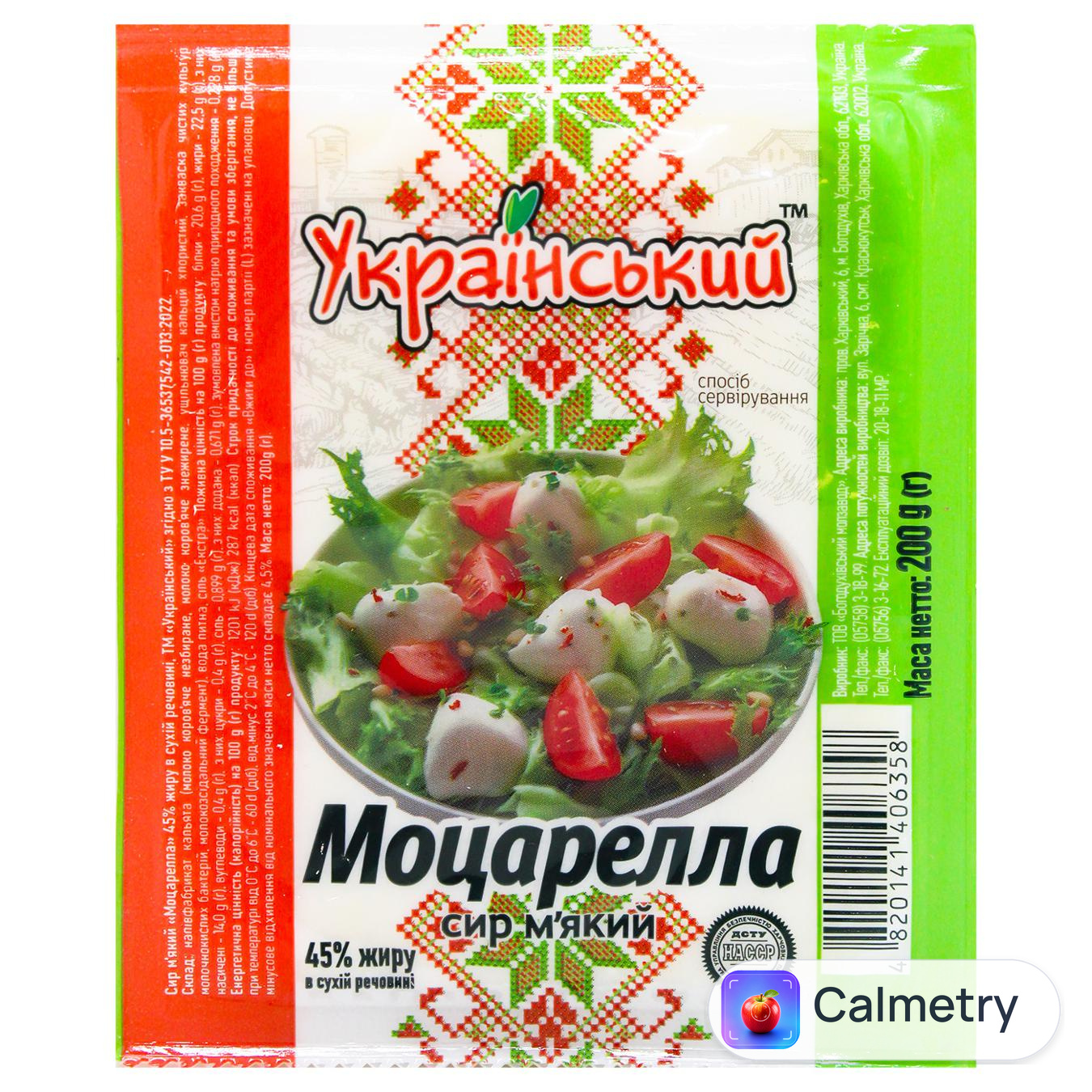 Сир моцарелла Український 45% 200г