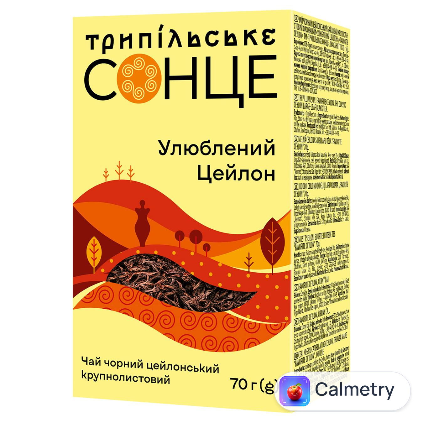 Чай чорний Трипільське Сонце Улюблений Цейлон крупнолистовий 70г