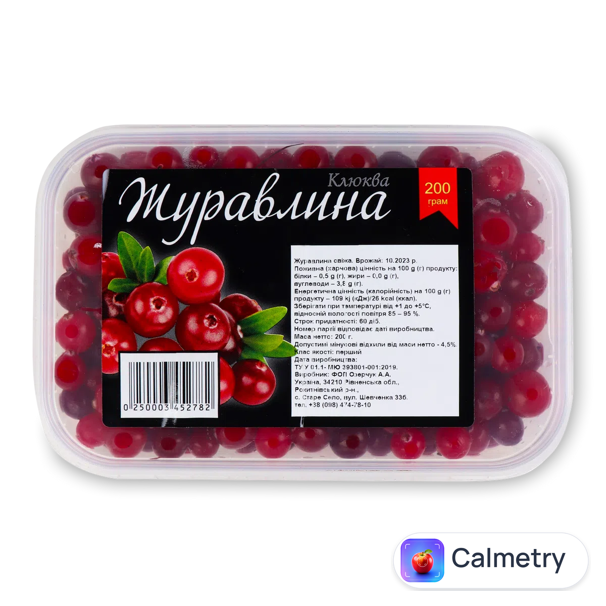 Журавлина фасована 200г