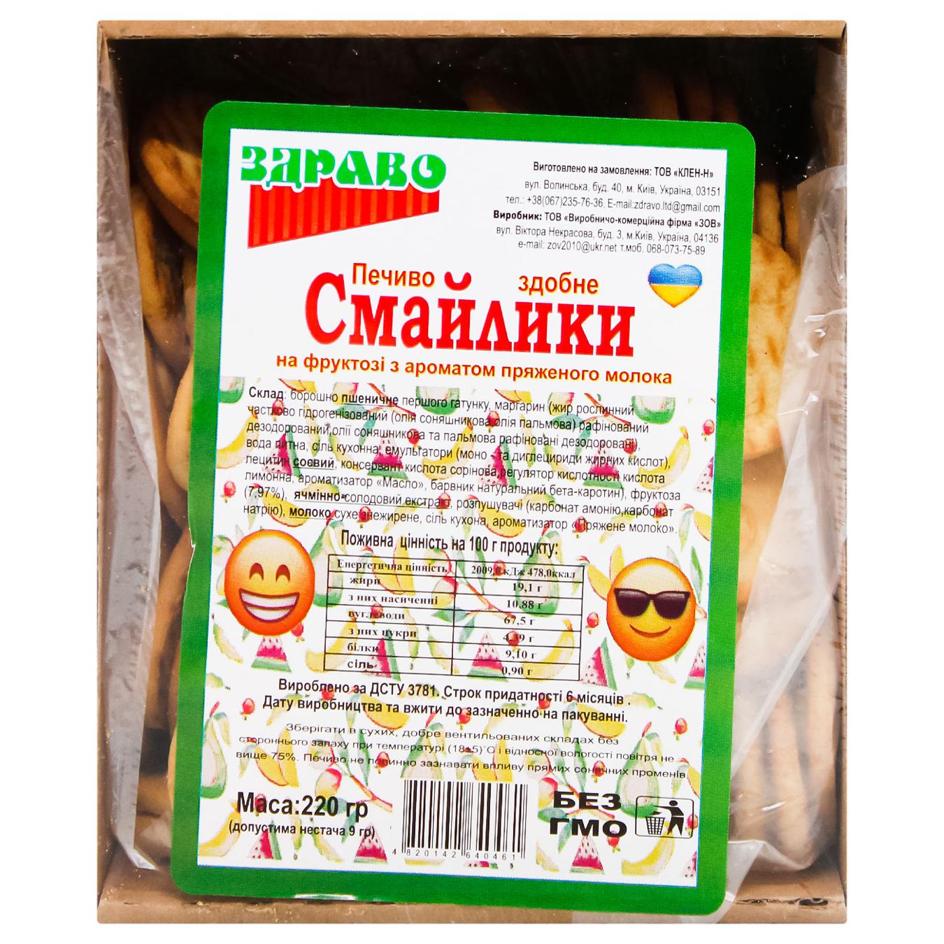 Печиво Здраво Смайлики на фруктозі з ароматом пряженого молока 220г — фото продукту