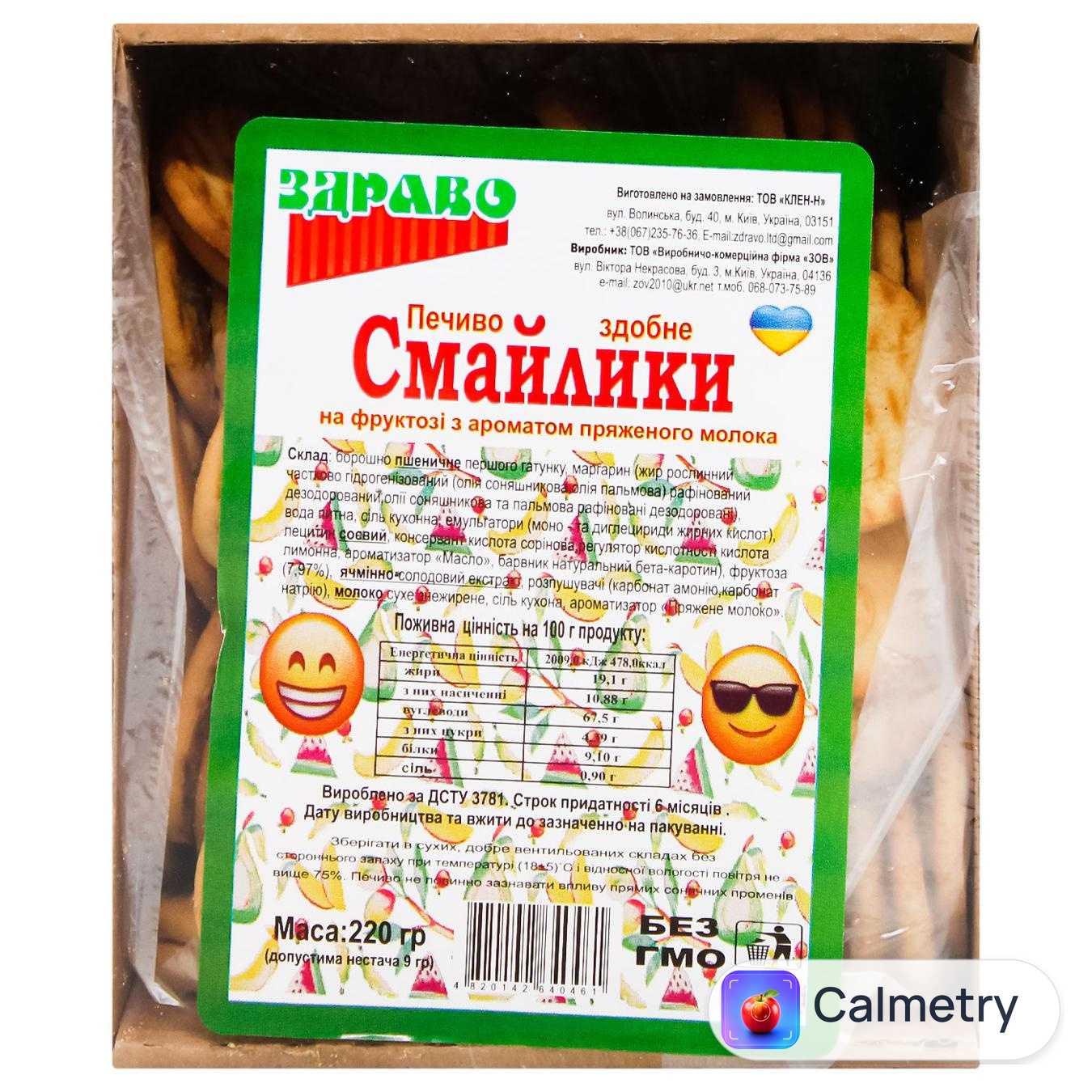 Печиво Здраво Смайлики на фруктозі з ароматом пряженого молока 220г — фото продукту