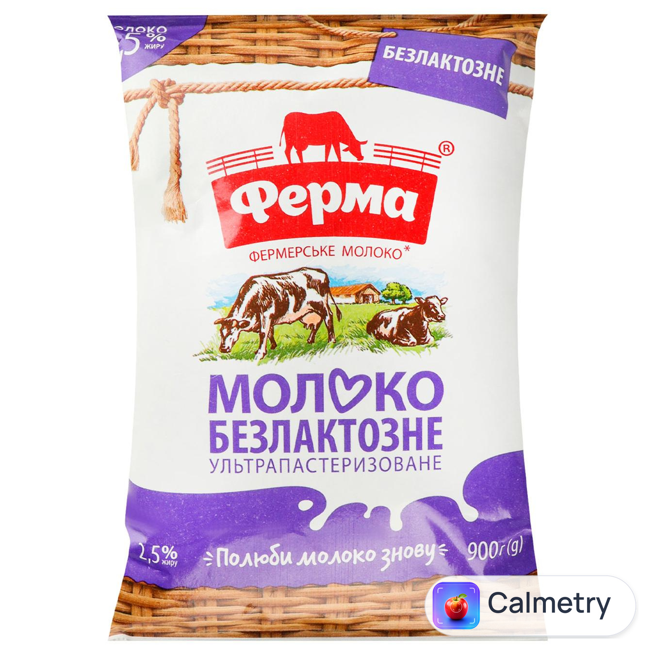 Молоко Ферма безлактозне ультрапастеризоване 2,5% 900г