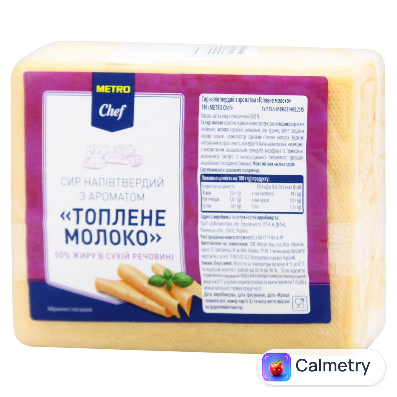 Сир Metro Chef Топлене молоко напівтвердий 50% брусок — фото продукту