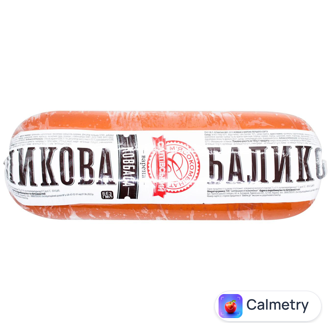 Ковбаса Салтівський м'ясокомбінат Баликова варена перший сорт ~1,7кг