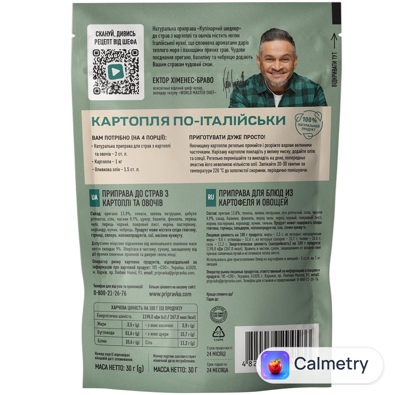 Приправа Pripravka Кулінарний шедевр до страв з овочів та картоплі 30г — фото продукту