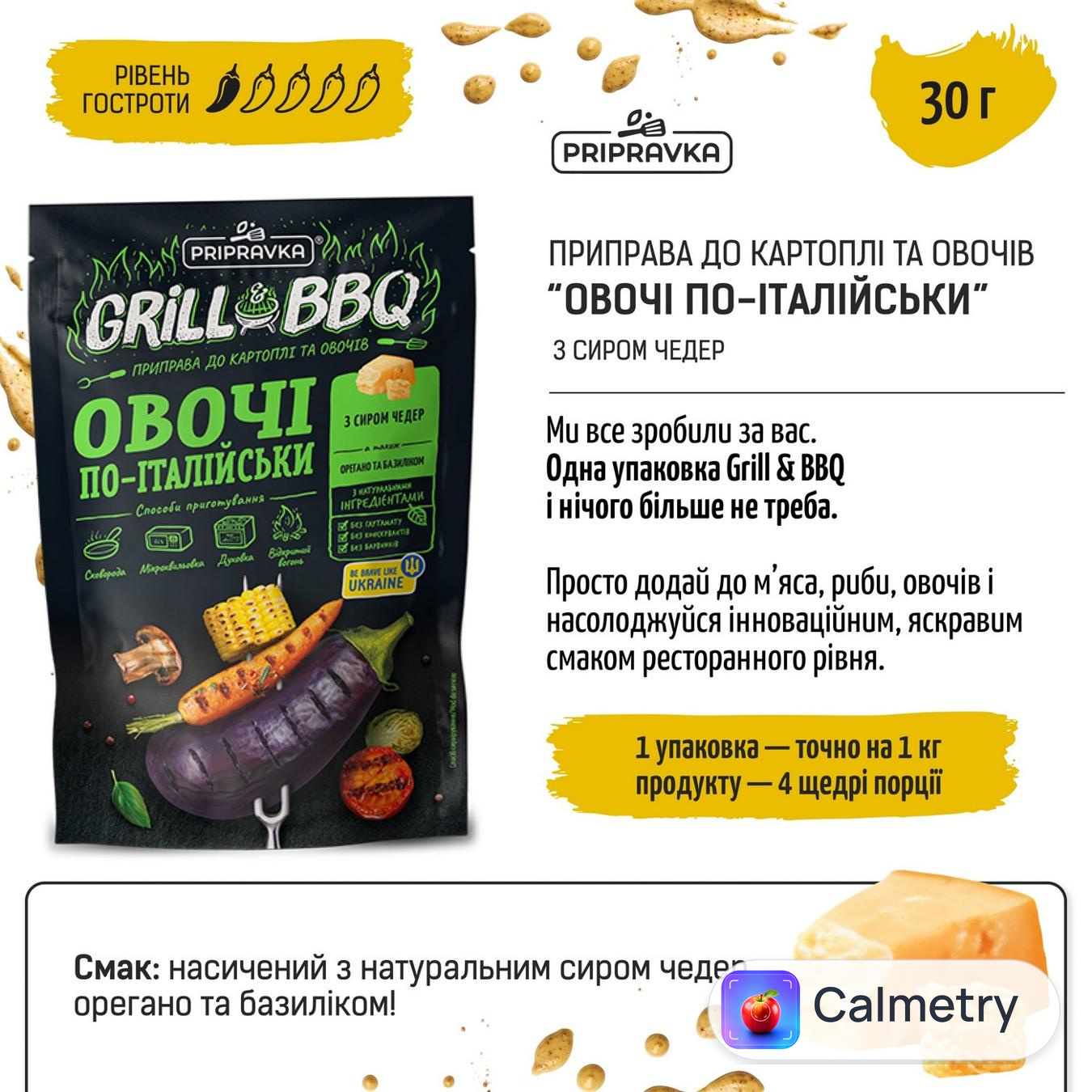 Приправа Pripravka Grill&BBQ Овочі по-італійськи до картоплі та овочів з сиром чедер орегано та базилiком 30г — фото продукту