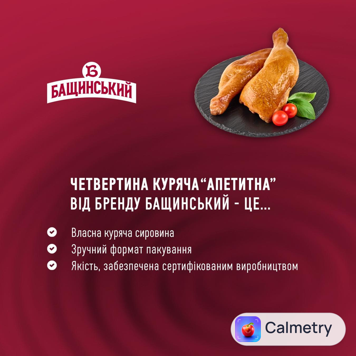 Четвертина куряча Бащинський Апетитна копчено-варена ~0,250кг — фото продукту