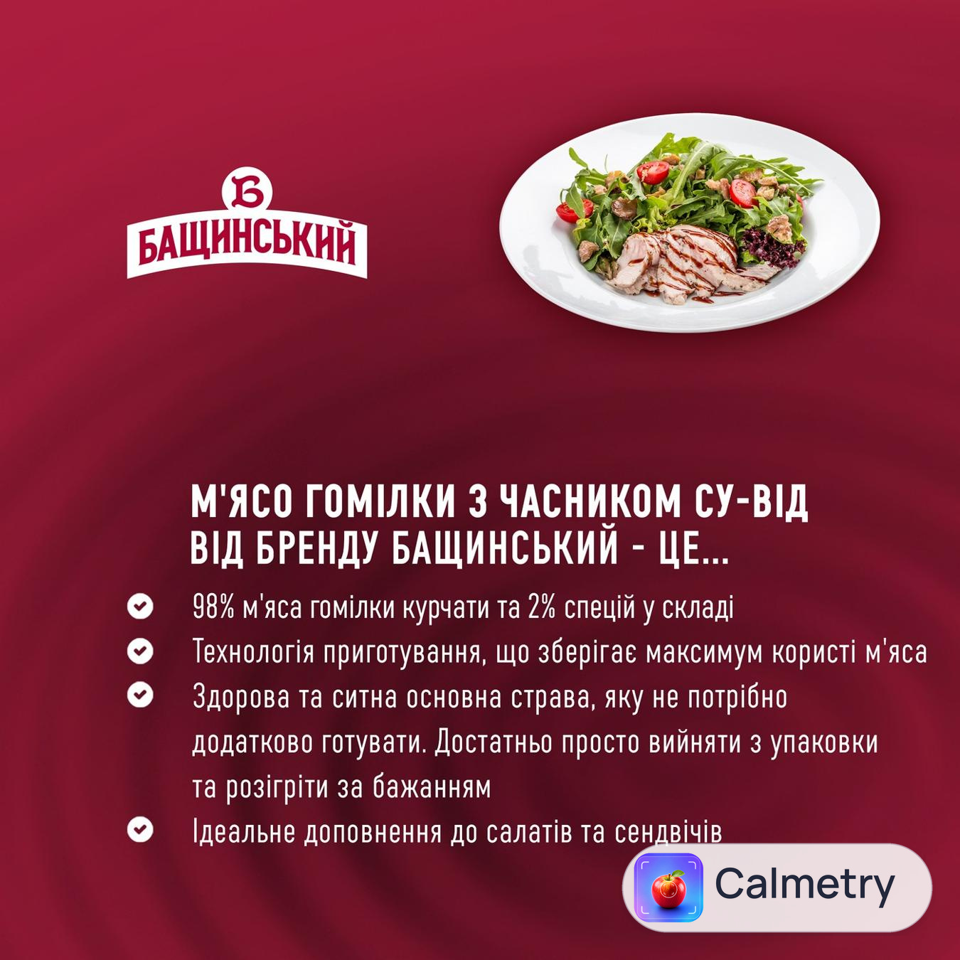 М'ясо гомілки куряче су-від Бащинський з часником 300г — фото продукту