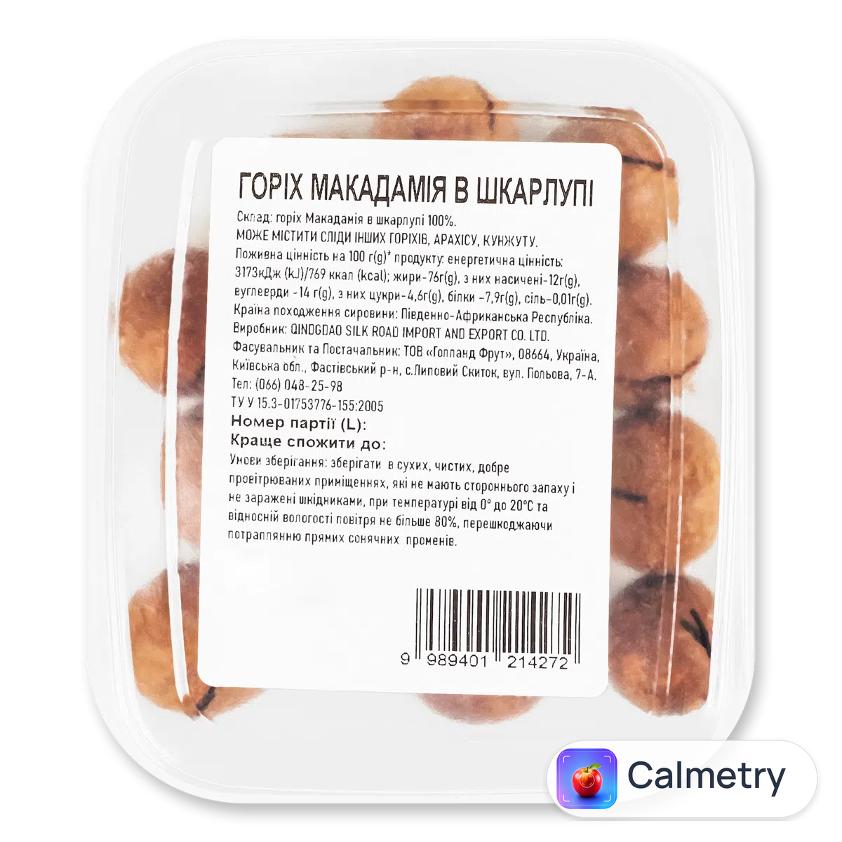 Горіх макадамія в шкаралупі 200г