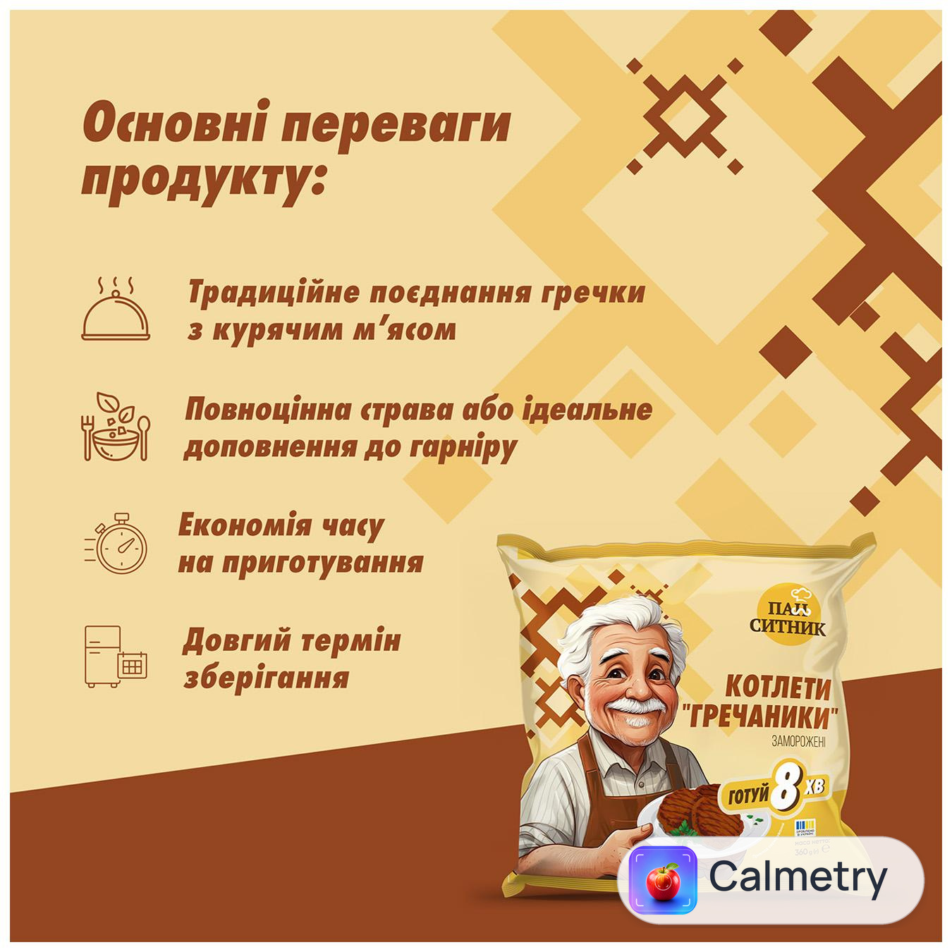 Котлети Пан Ситник Гречаники заморожені 360г — фото продукту