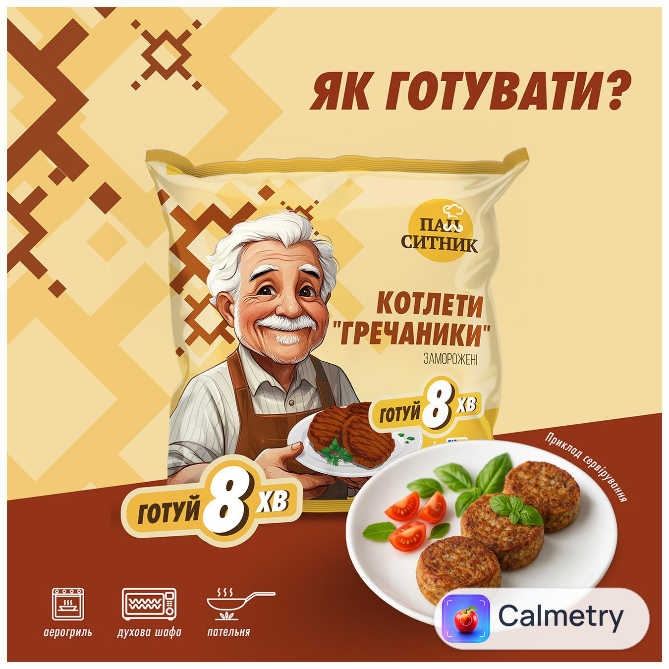Котлети Пан Ситник Гречаники заморожені 360г — фото продукту