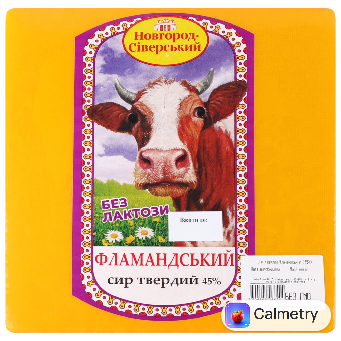 Сир Новгород-Сіверський Фламандський безлактозний 45%