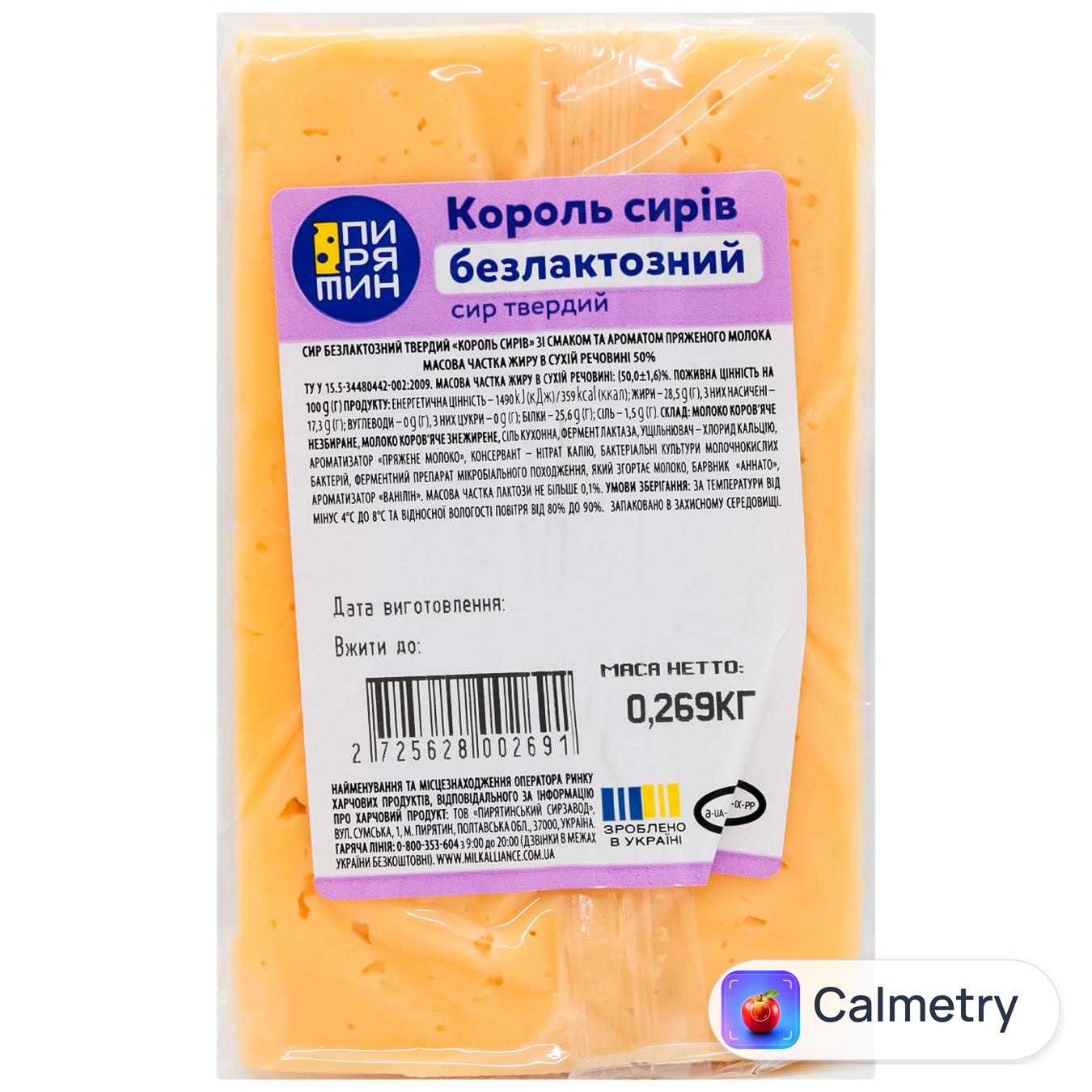 Сир Пирятин Король сирів твердий безлактозний 50%