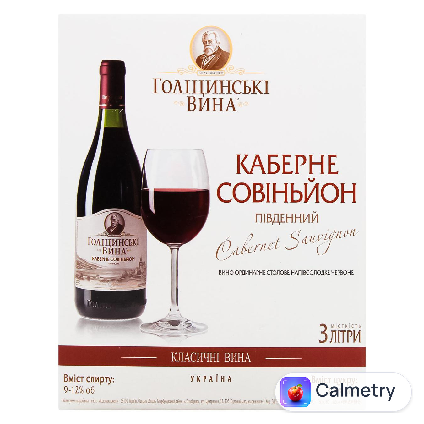 Вино Голіцинські Вина Каберне Совіньйон червоне напівсолодке 9-12% 3л