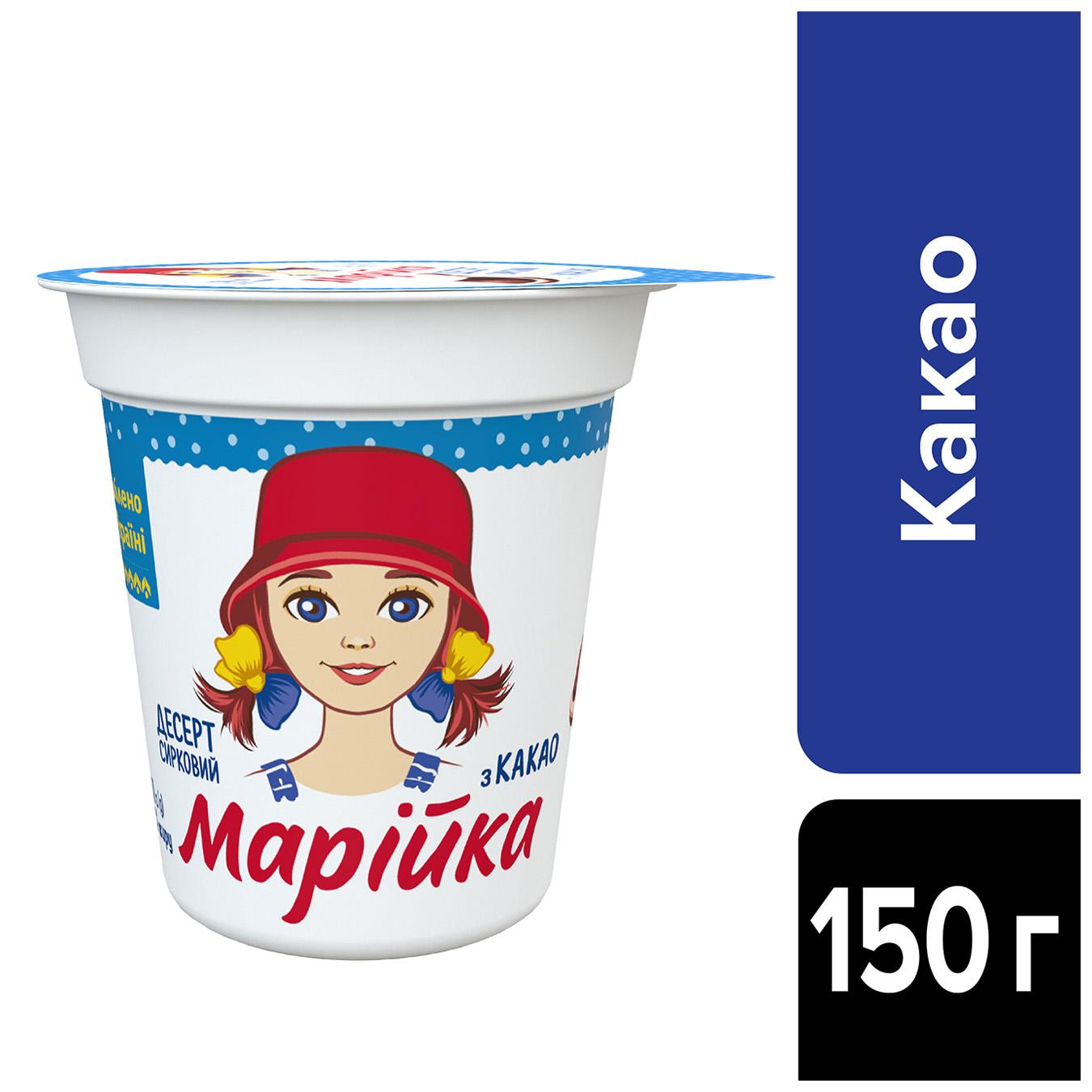 Десерт сирковий Марійка какао 5% 150г — фото продукту