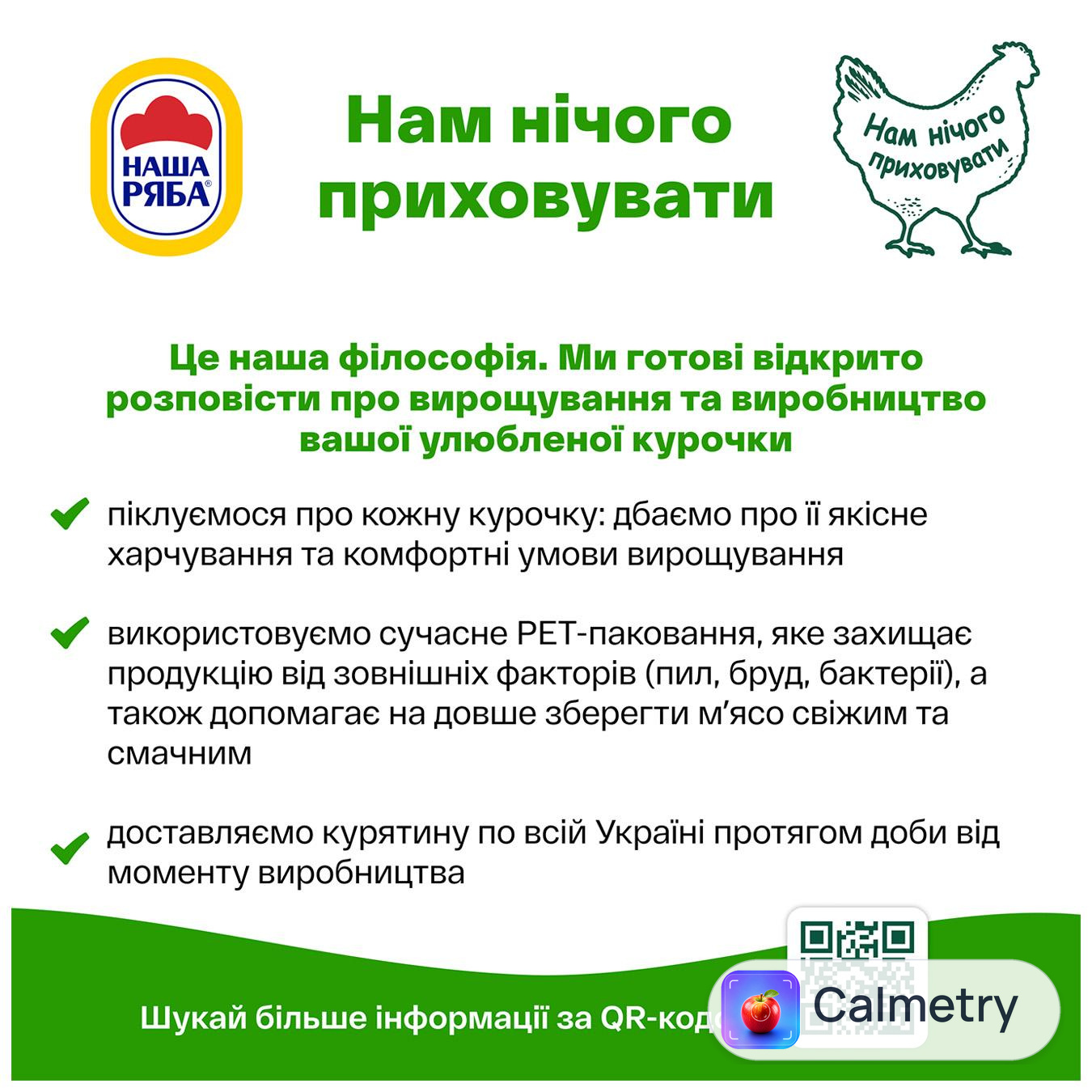 Серце куряче Наша Ряба охолоджене 700г — фото продукту