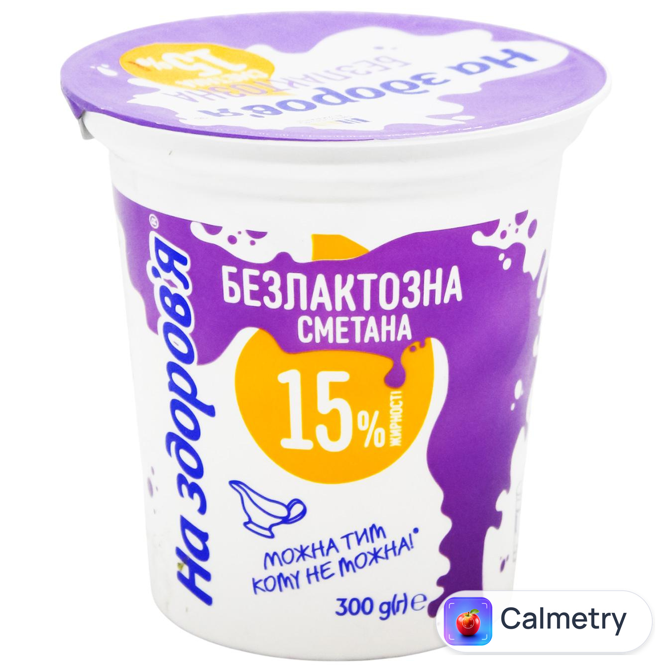 Сметана На здоров'я безлактозна 15% 300г — фото продукту