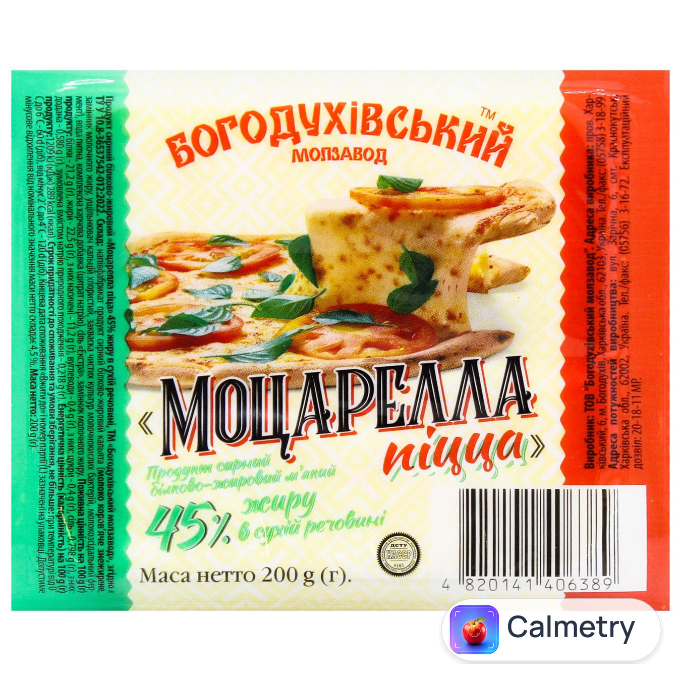 Продукт сирний білково-жировий Богодухівський Молзавод моцарелла-піца 45% 200г
