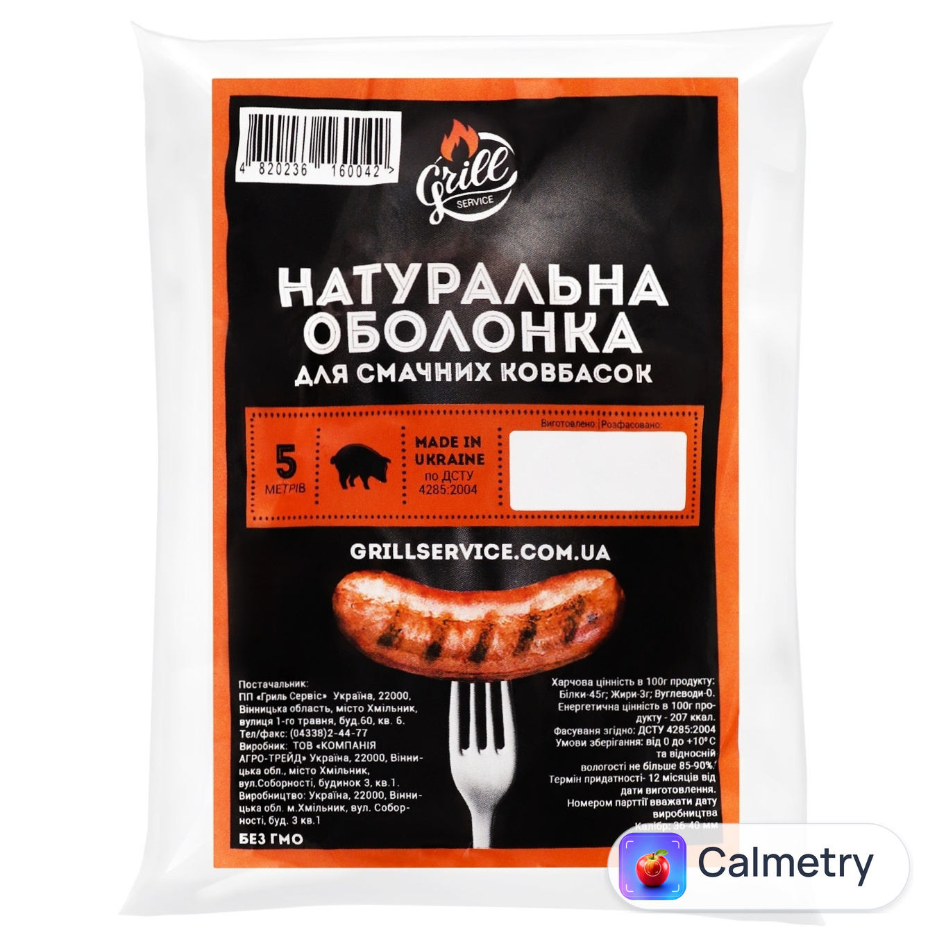 Оболонка для ковбасок Grill Service свиняча натуральна 5м