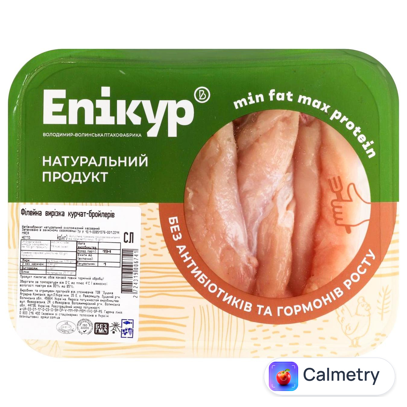 Вирізка філейна куряча Епікур охолоджена