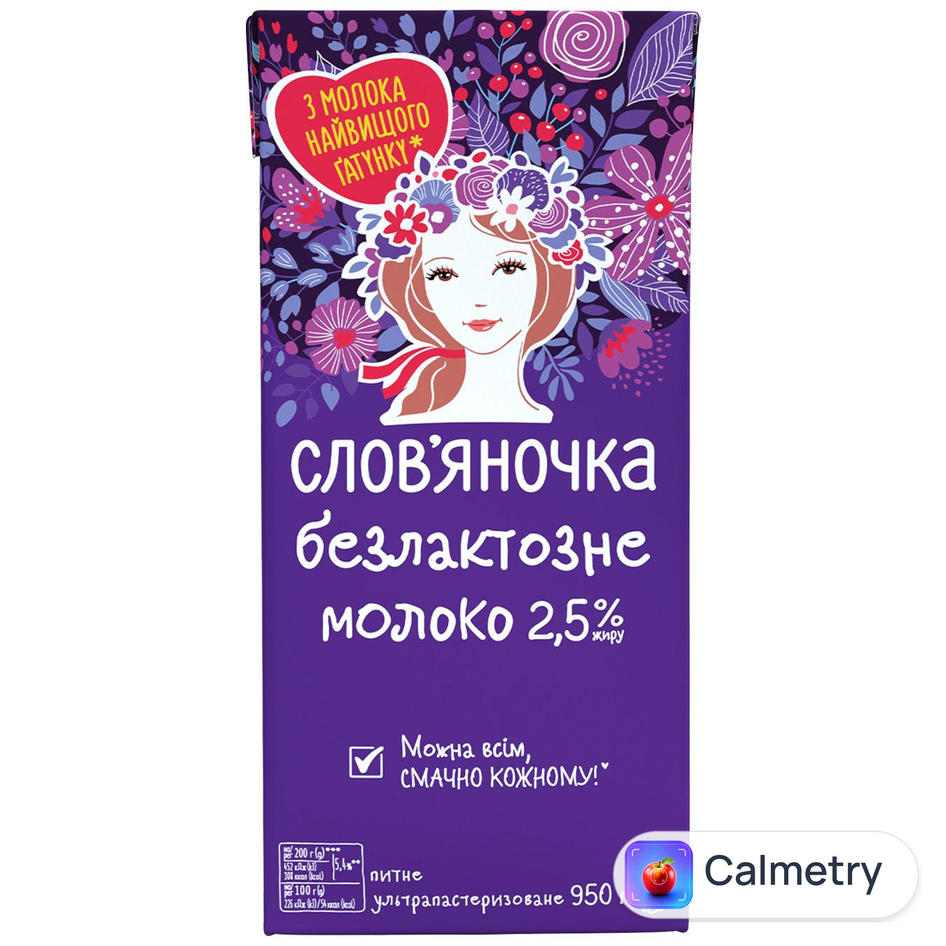 Молоко Слов'яночка безлактозне ультрапастеризоване 2,5% 950г