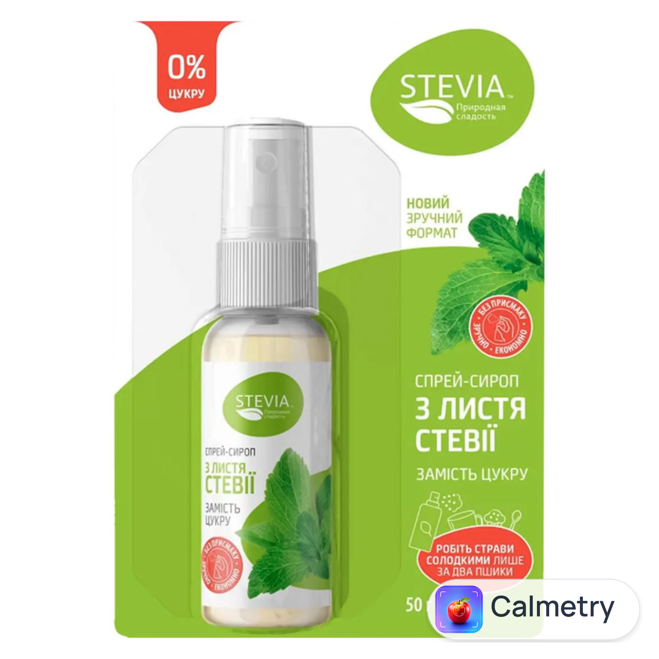 Спрей-сироп Stevia Рідкий солодкий екстракт з листя стевії 50г