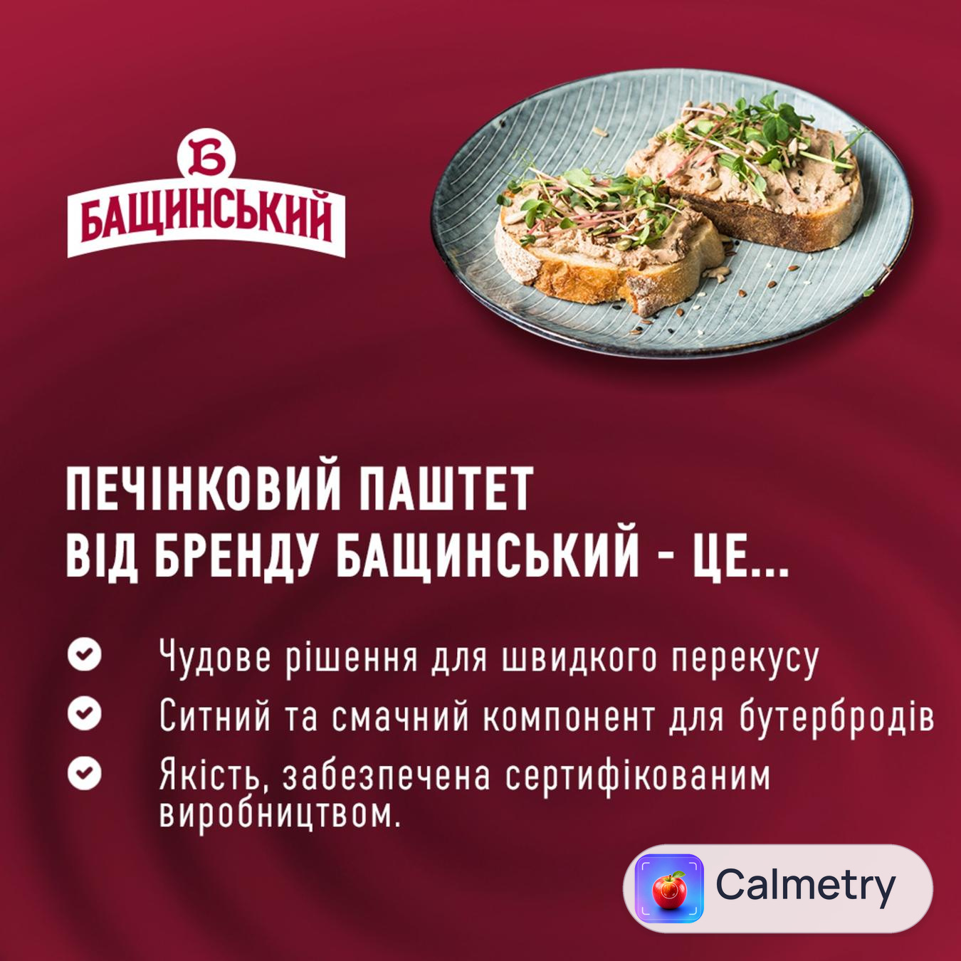 Паштет Бащинський Печінковий вищий сорт 150г — фото продукту