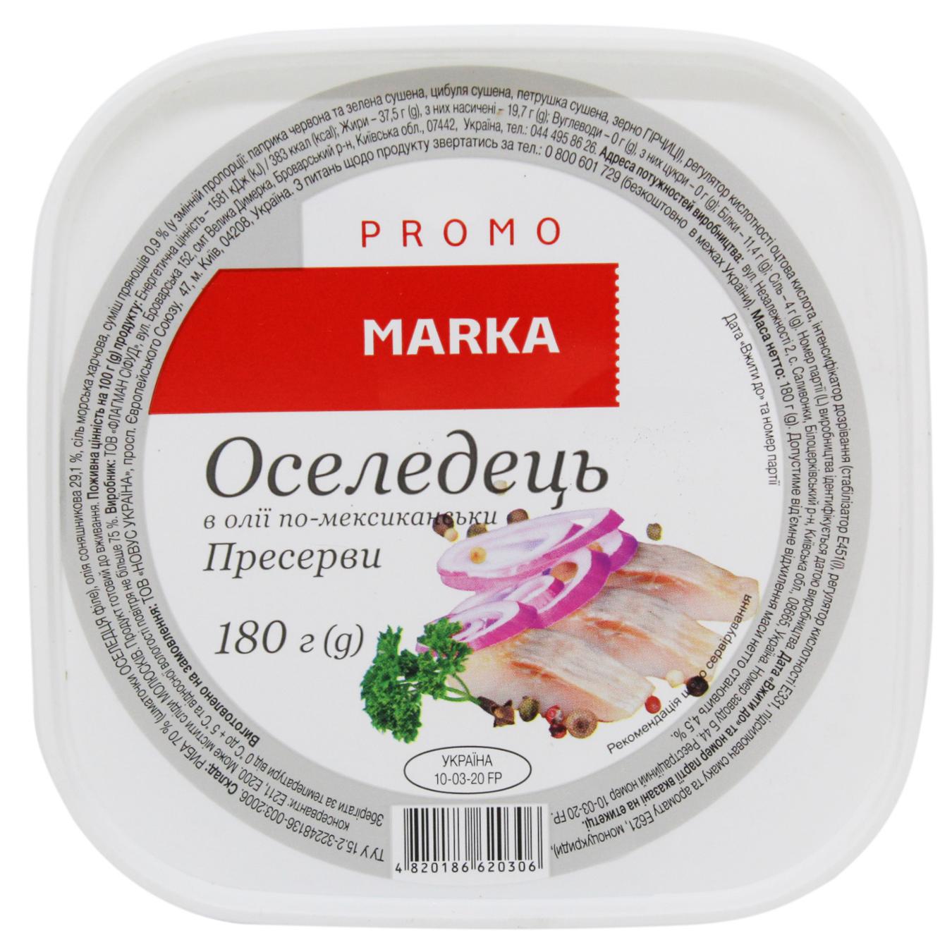 Оселедець Marka Promo філе-шматочки в олії по-мексиканськи 180г — фото продукту