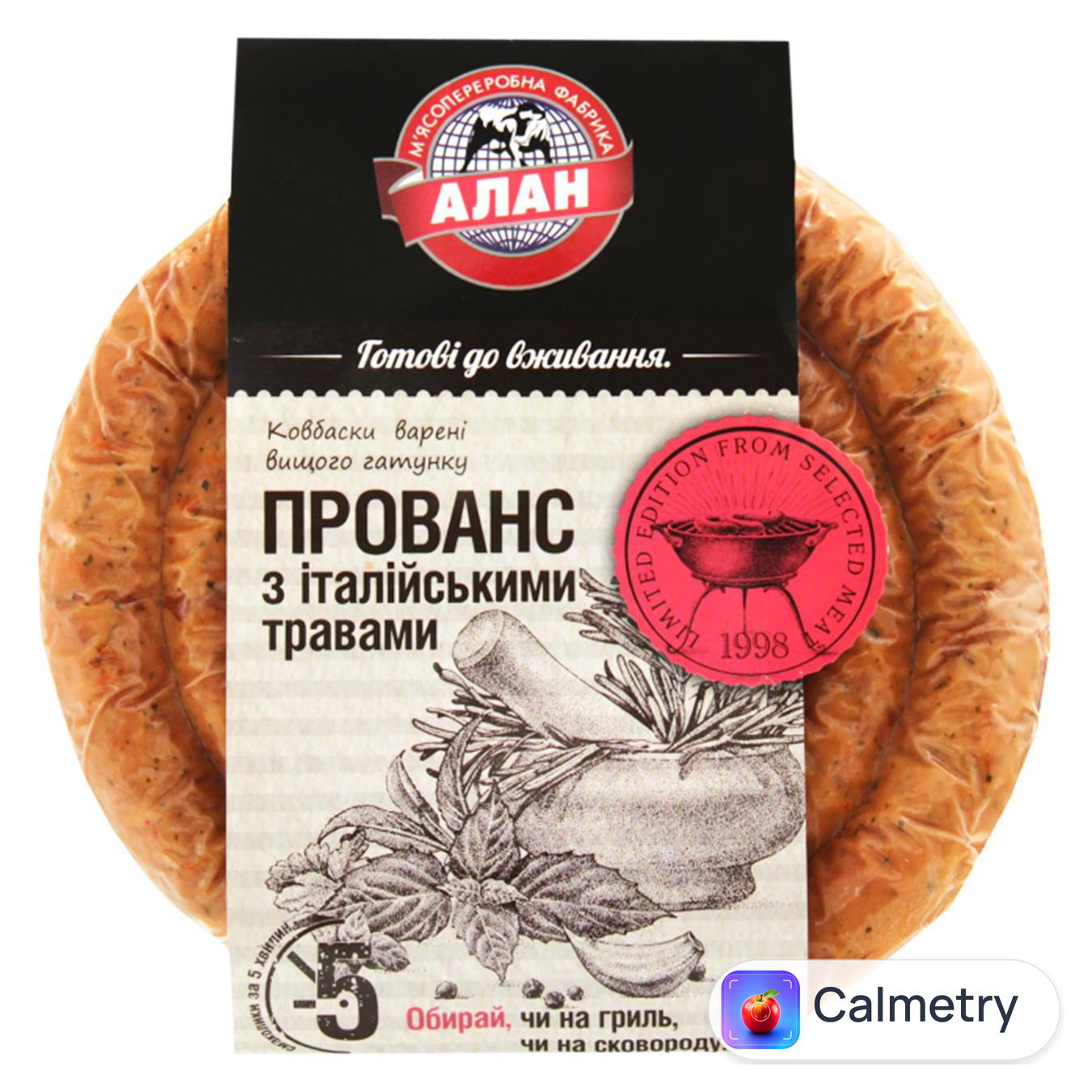 Ковбаски Алан Прованс з італійськими травами для гриля