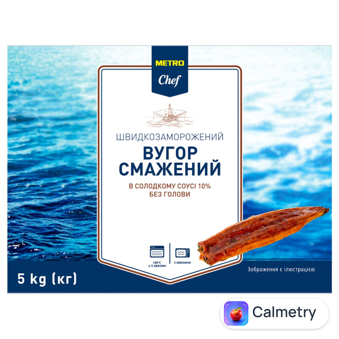 Вугор Metro Chef смажений швидкозаморожений 5кг