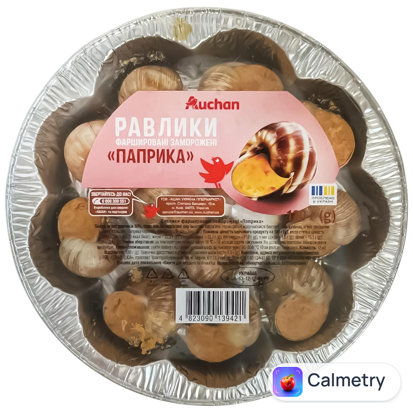 Равлики Auchan Паприка фаршировані заморожені 130г