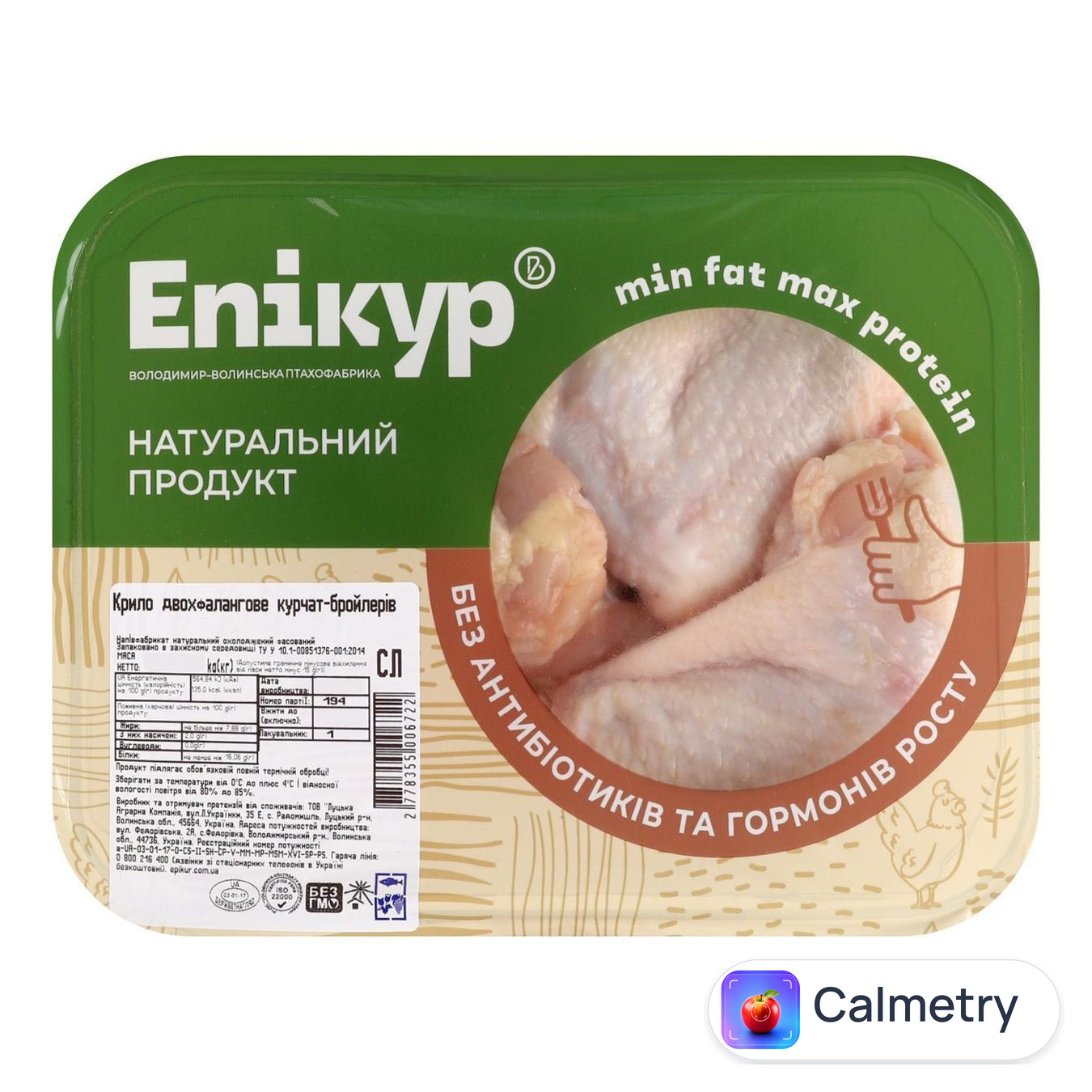 Крило Епікур курчати-бройлера охолоджене ~700г Epikur