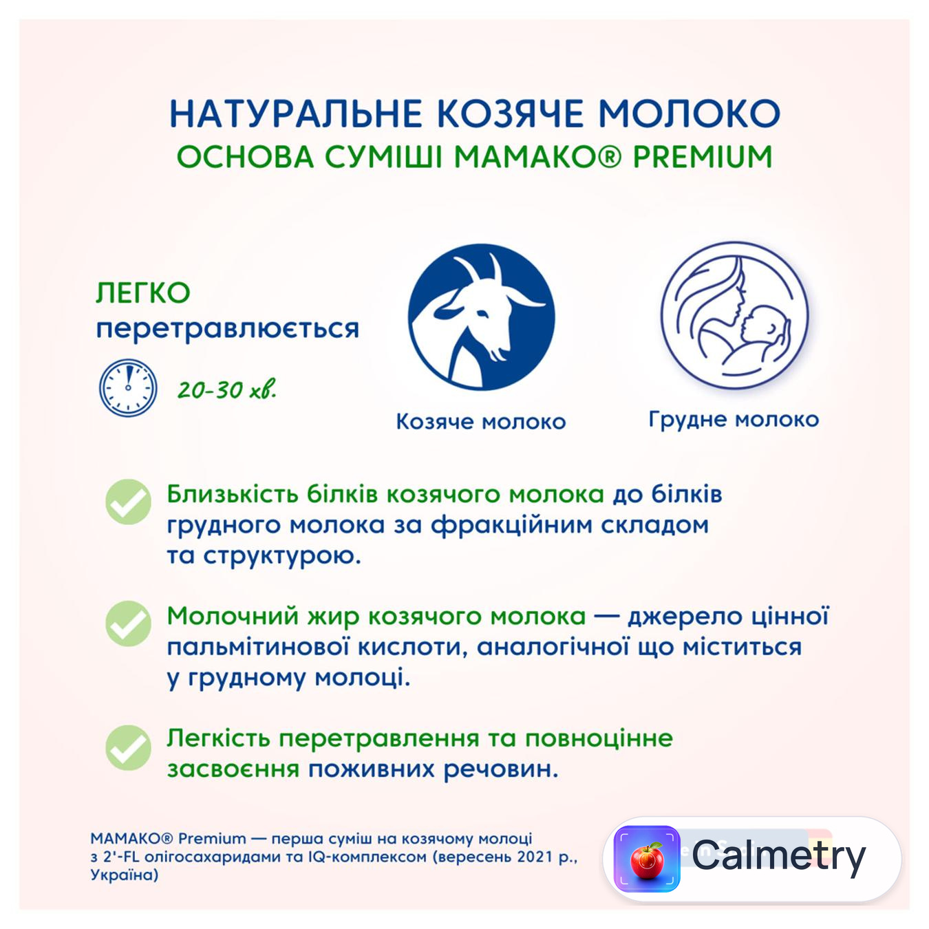 Суміш суха Мамако Преміум 1 на основі козячого молока 800г — фото продукту