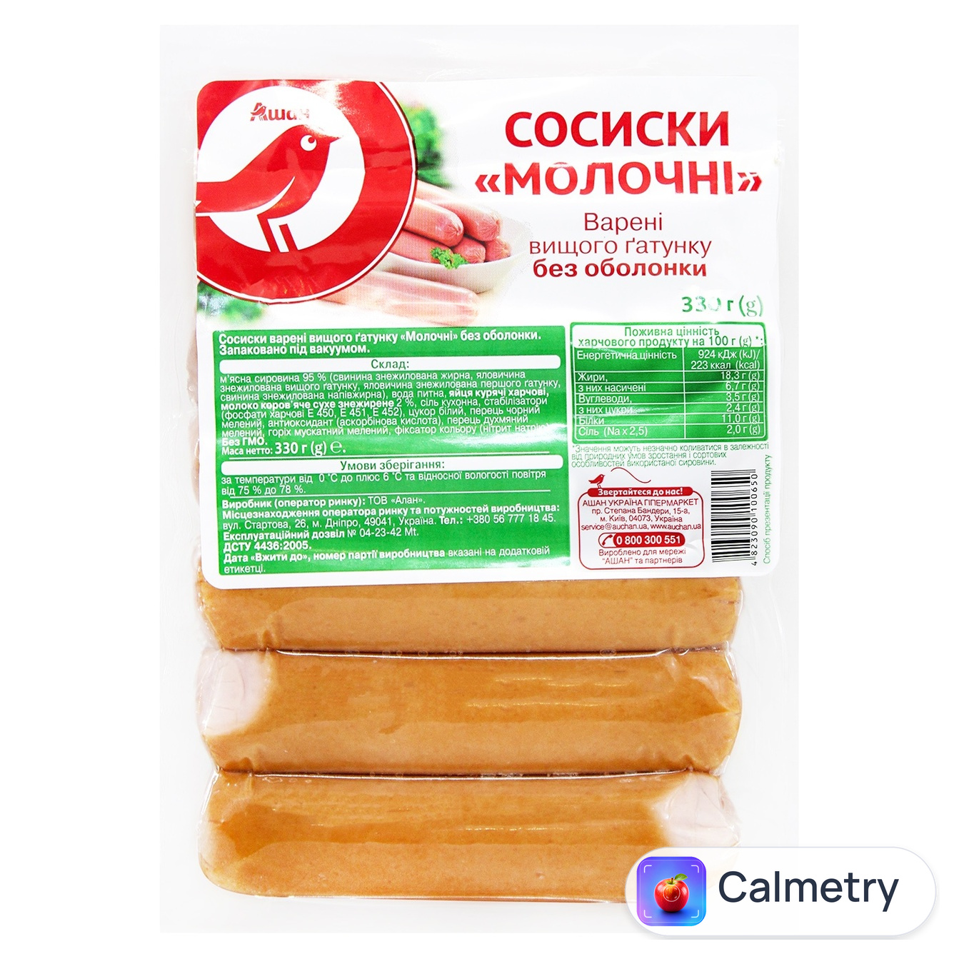Сосиски Auchan Молочні варені без оболонки вищий сорт 330г