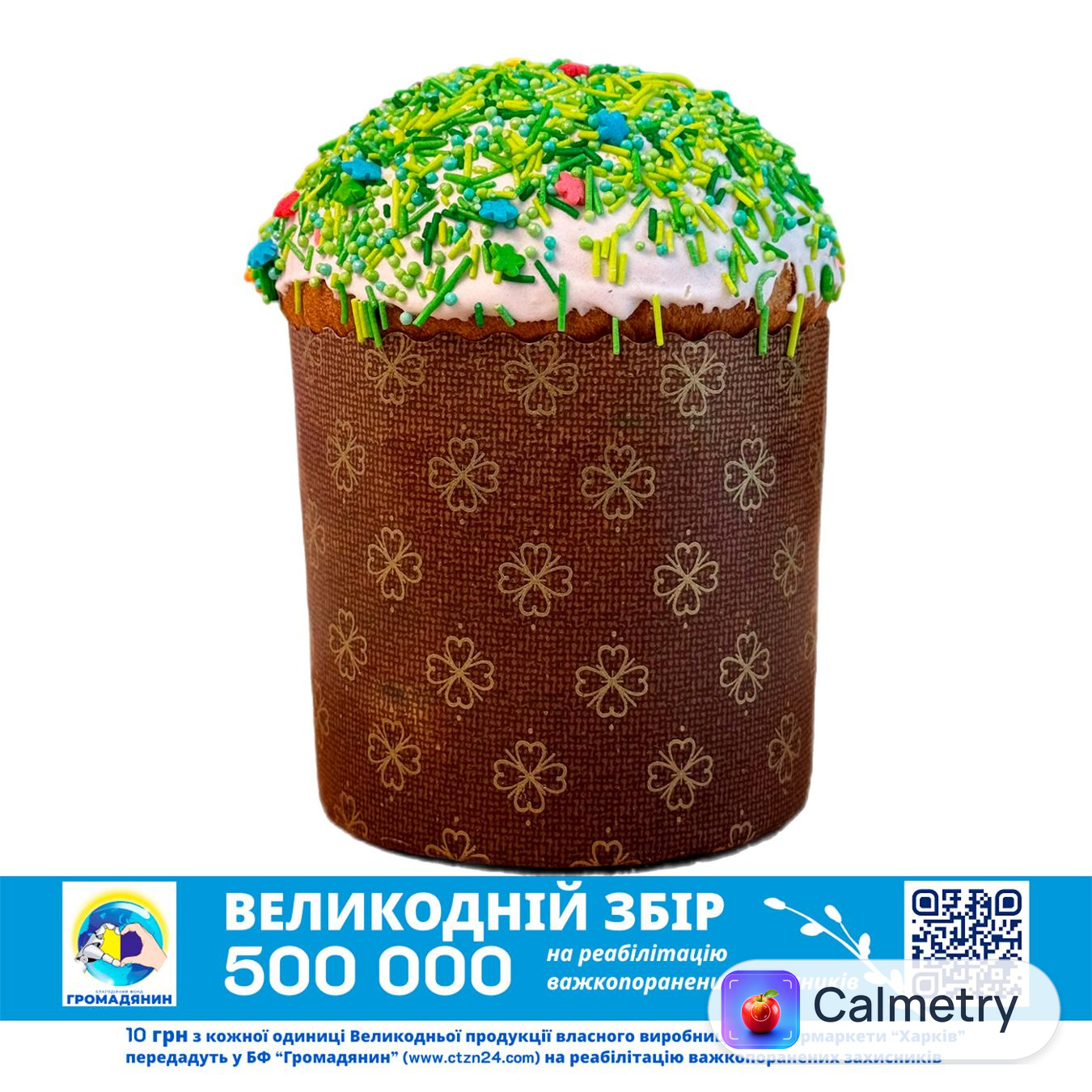 Паска Весняна 250г