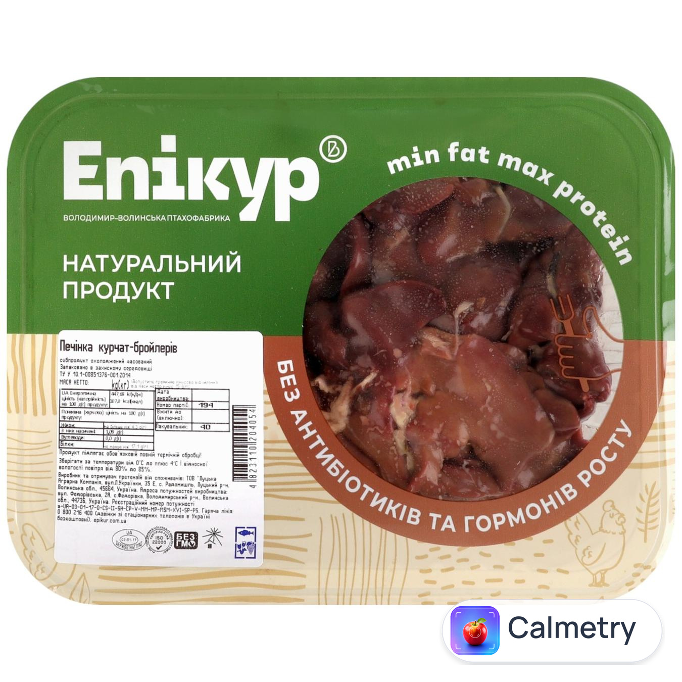 Печінка курчат-бройлерів Епікур охолоджена 500г