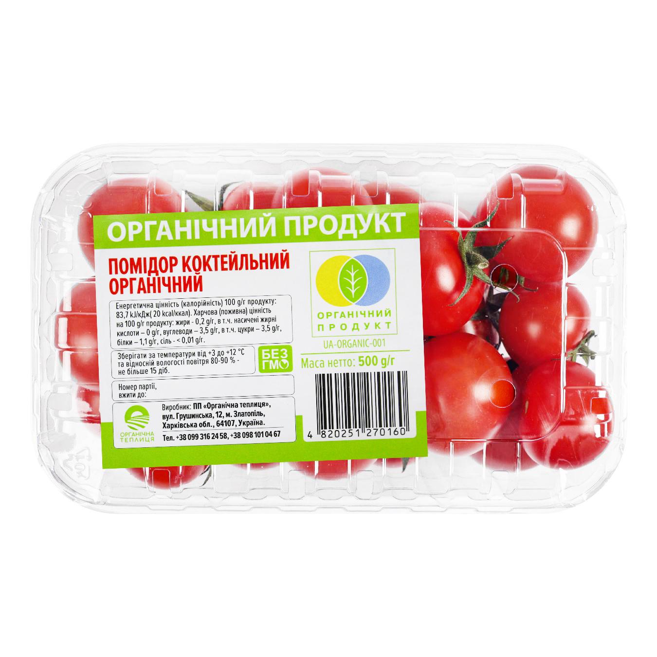 Помідор Коктейльний органічний 500г — фото продукту