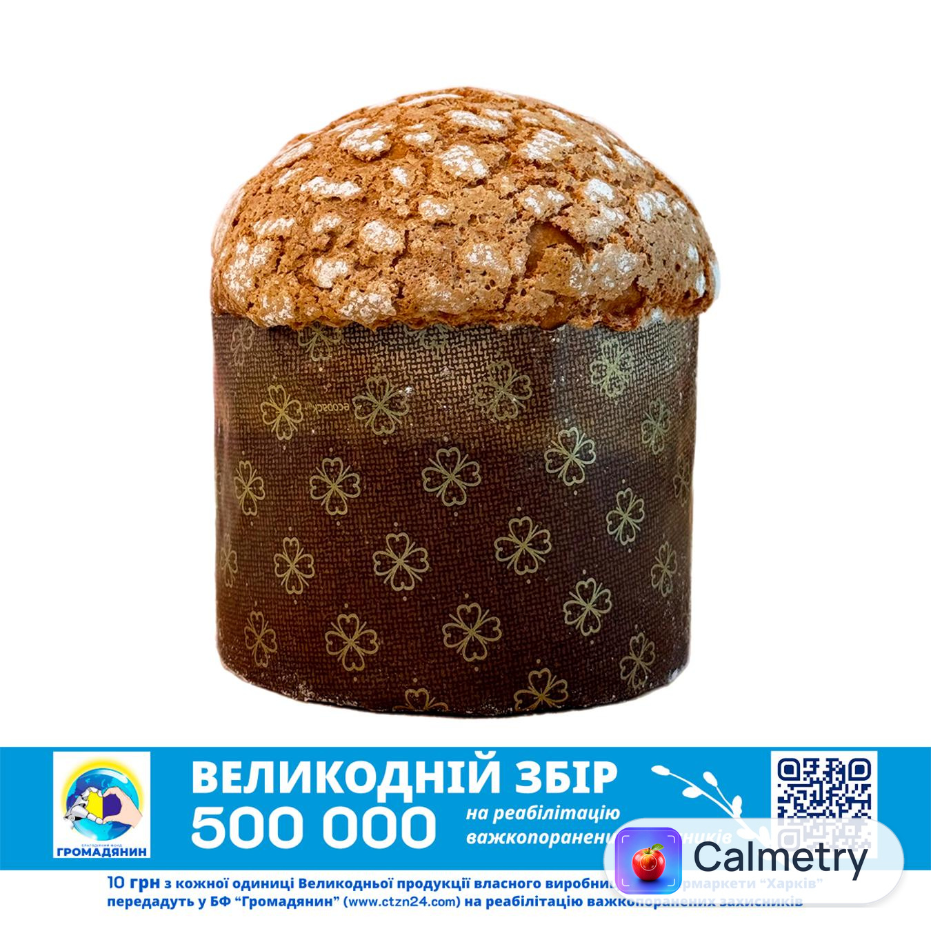 Панетон Італійський 360г