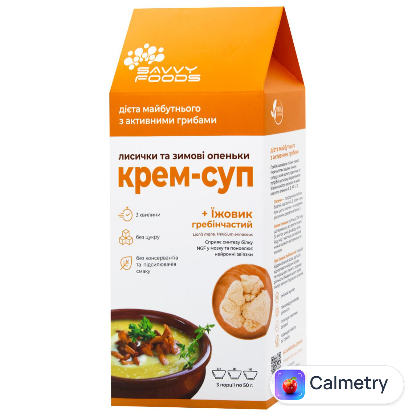 Крем-суп Savvy Foods Лисички та зимові опеньки 150г