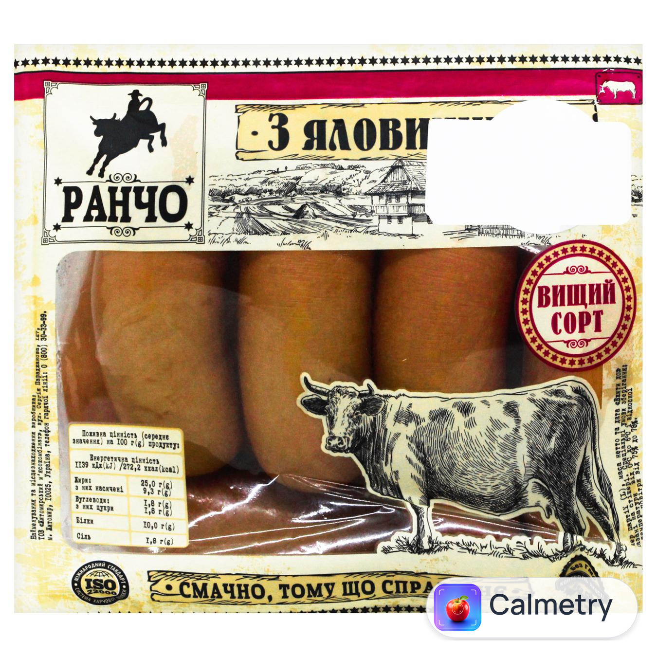 Сардельки Ранчо З яловичиною вищий сорт ~1кг