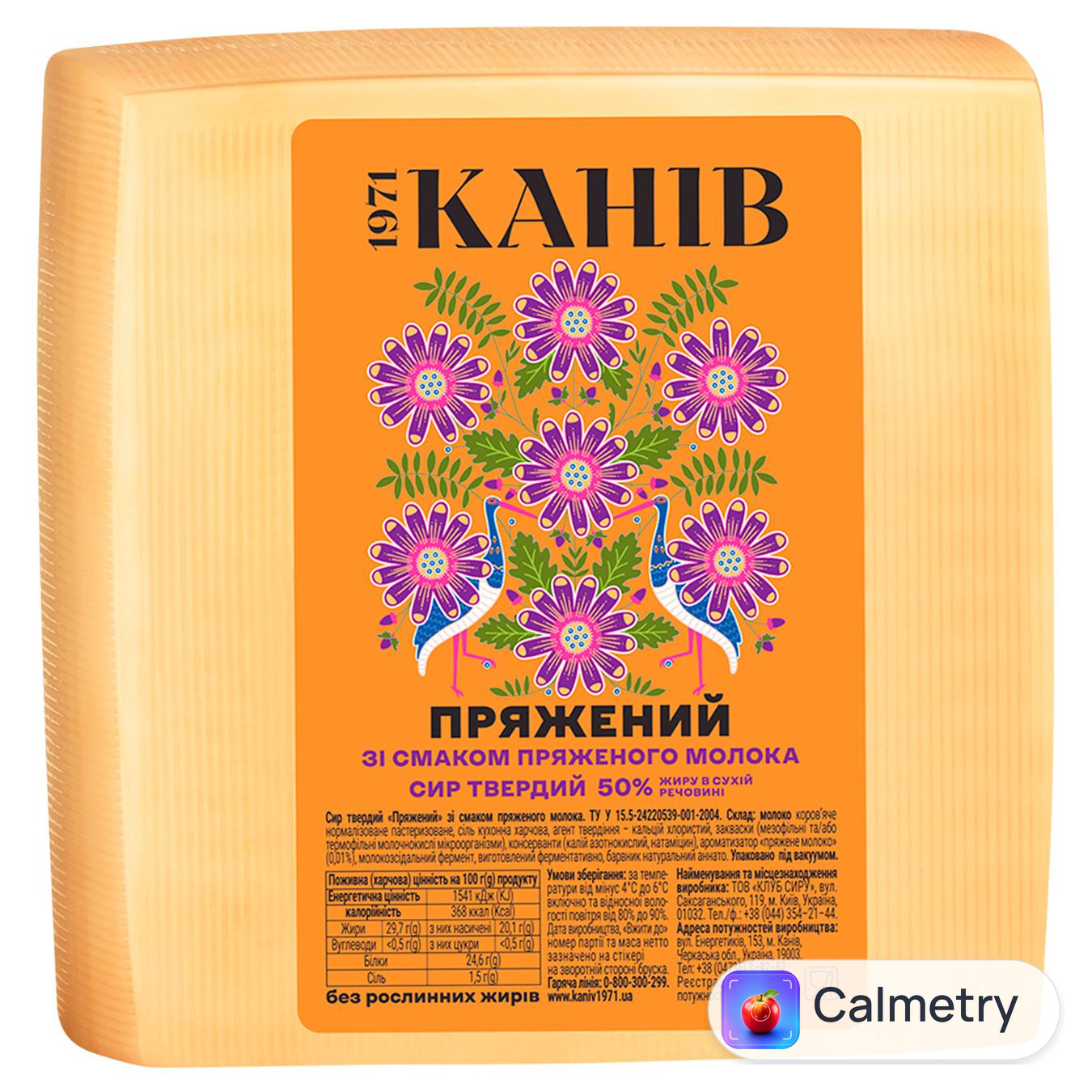 Сир Канів 1971 зі смаком пряженего молока брус 50%