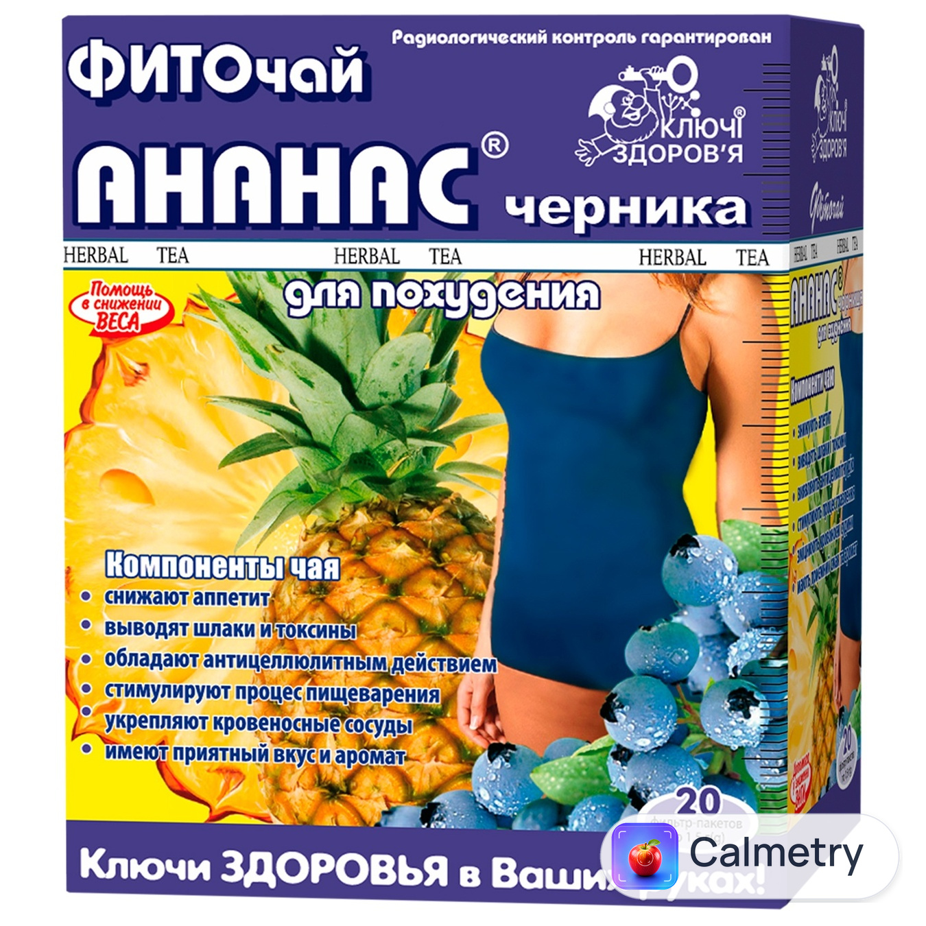 Фіточай Ключі Здоров'я Ананас та чорниця для схуднення 1,5г*20шт