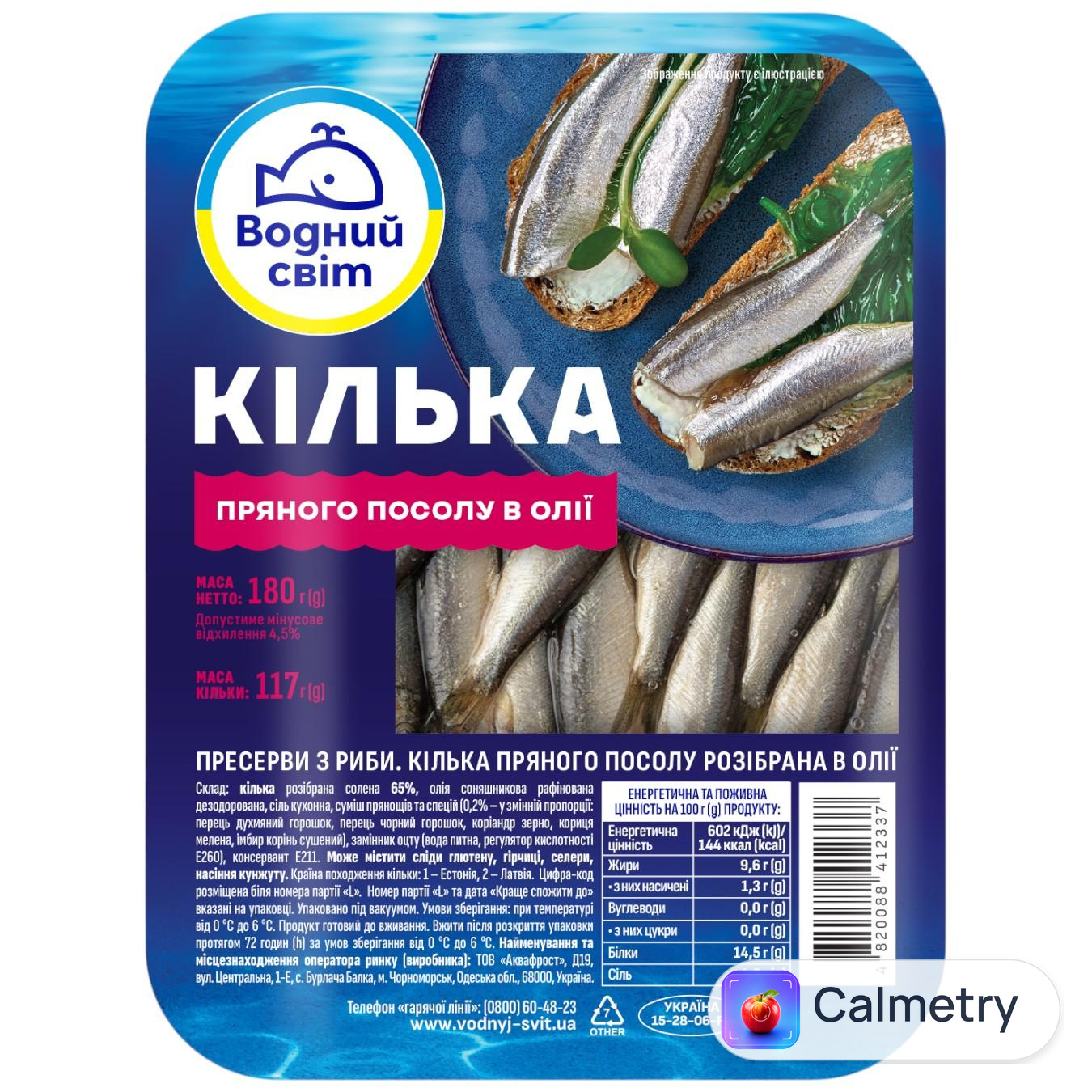 Кілька Водний Світ пряного посолу в олії 180г — фото продукту