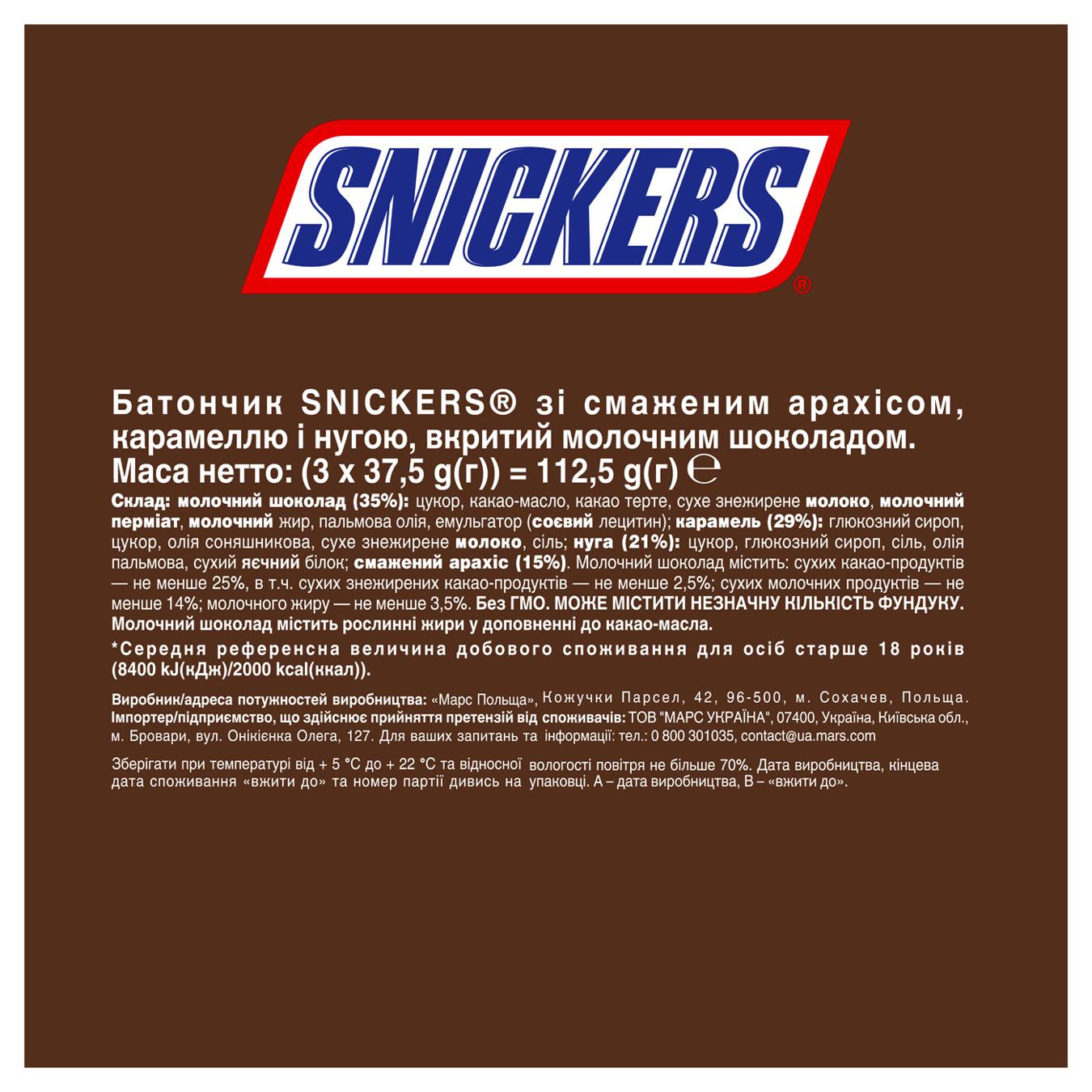 Батончик Snickers Super +1 112,5г — фото продукту