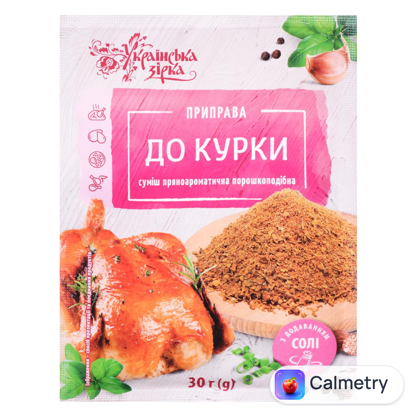 Приправа Українська Зірка до курки 30г